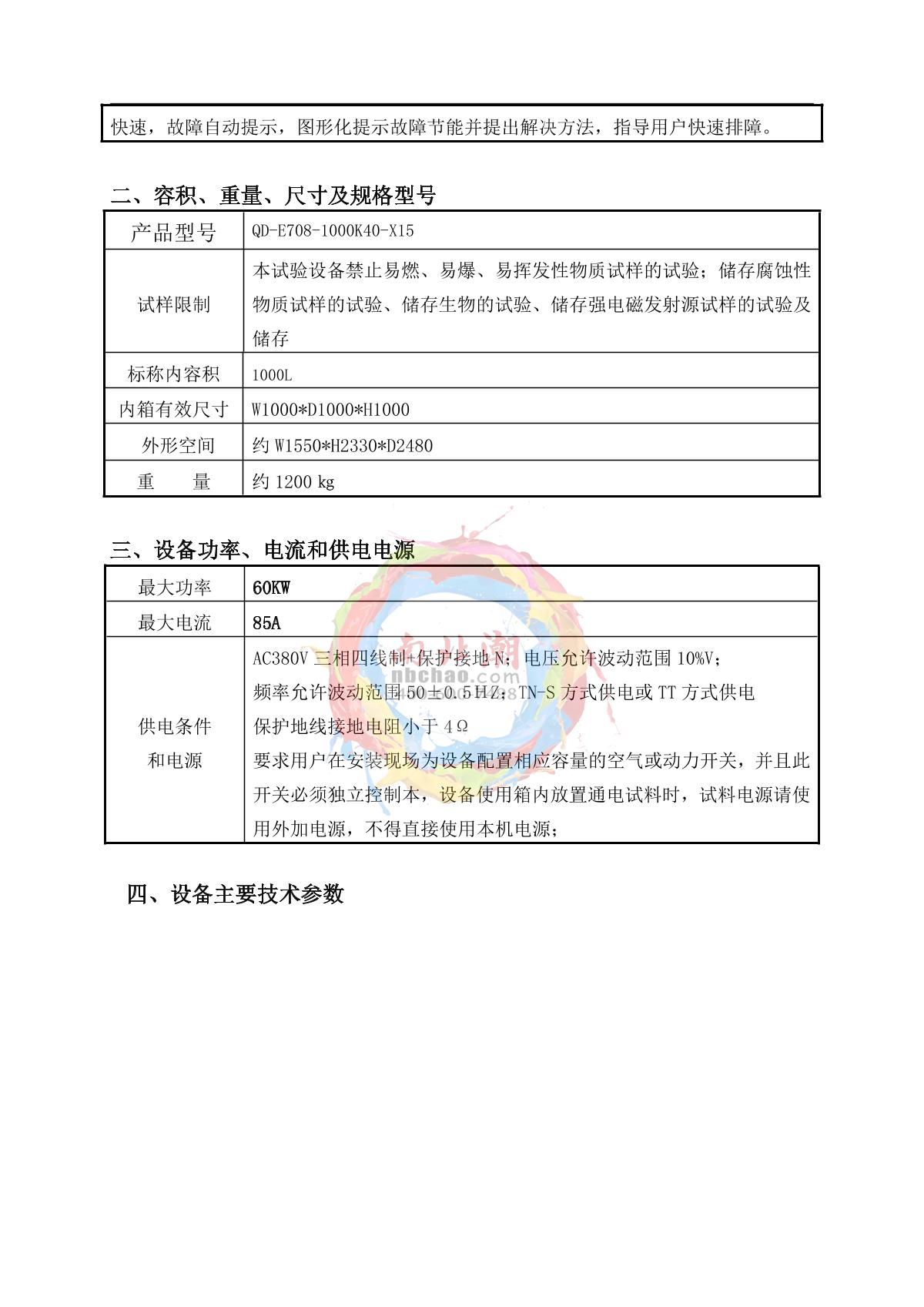 HUDA QD-E708-1000K40-X15 Rapid temperature change Test Chamber brochure page 3