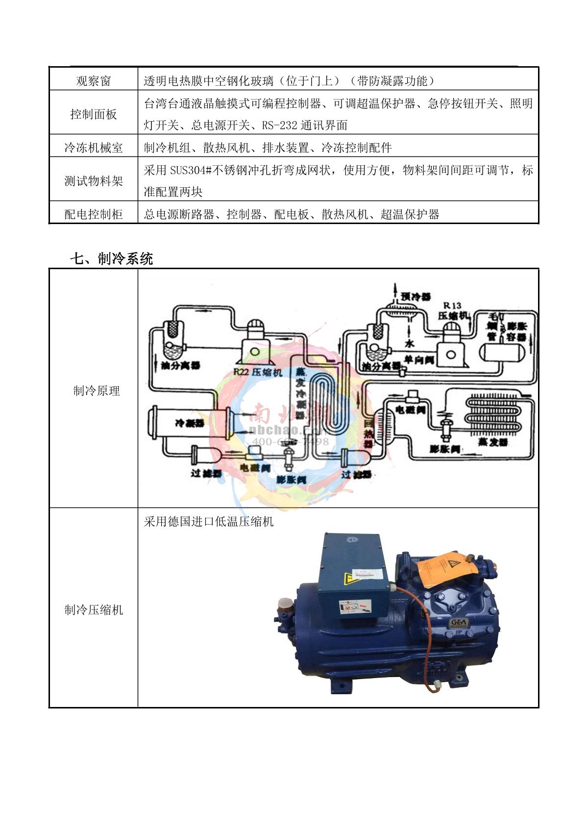 HUDA QD-E708-1000K40-X15 Rapid temperature change Test Chamber brochure page 6