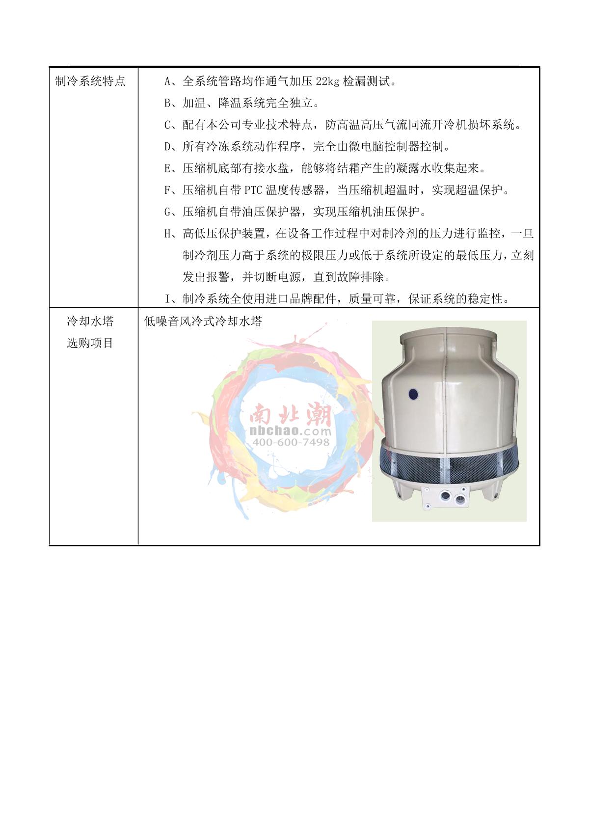 HUDA QD-E708-1000K40-X15 Rapid temperature change Test Chamber brochure page 9