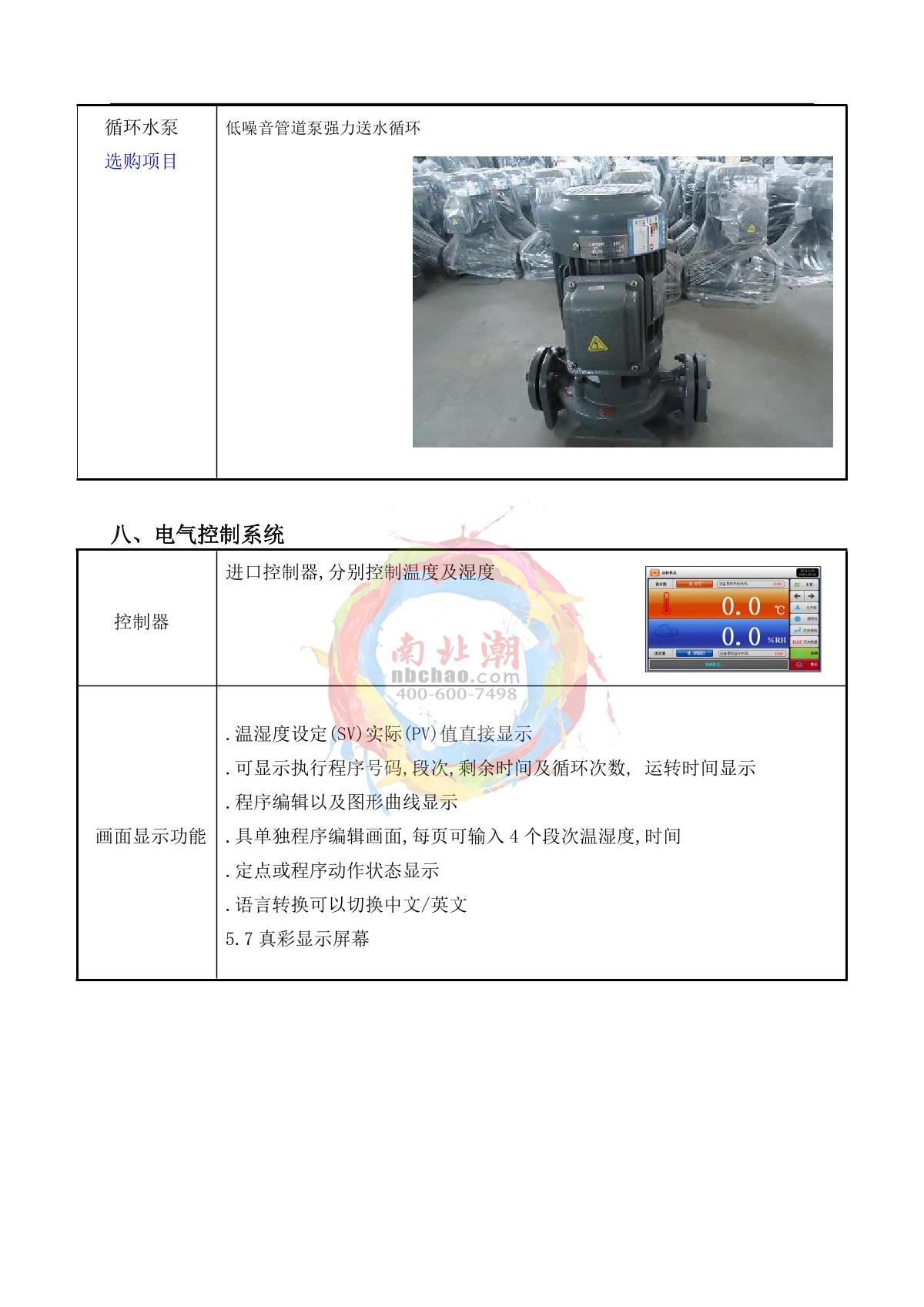 HUDA QD-E708-1000K40-X15 Rapid temperature change Test Chamber brochure page 10