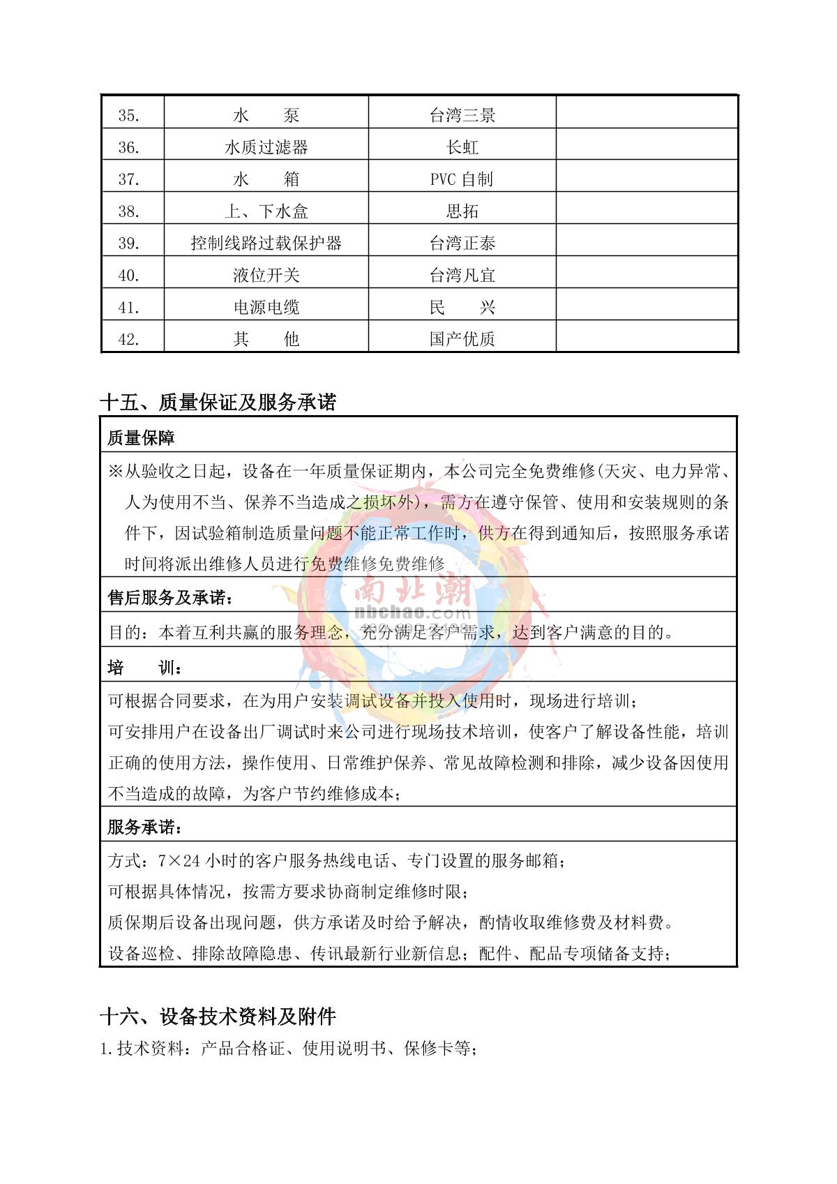 HUDA QD-E708-1000K40-X15 Rapid temperature change Test Chamber brochure page 15