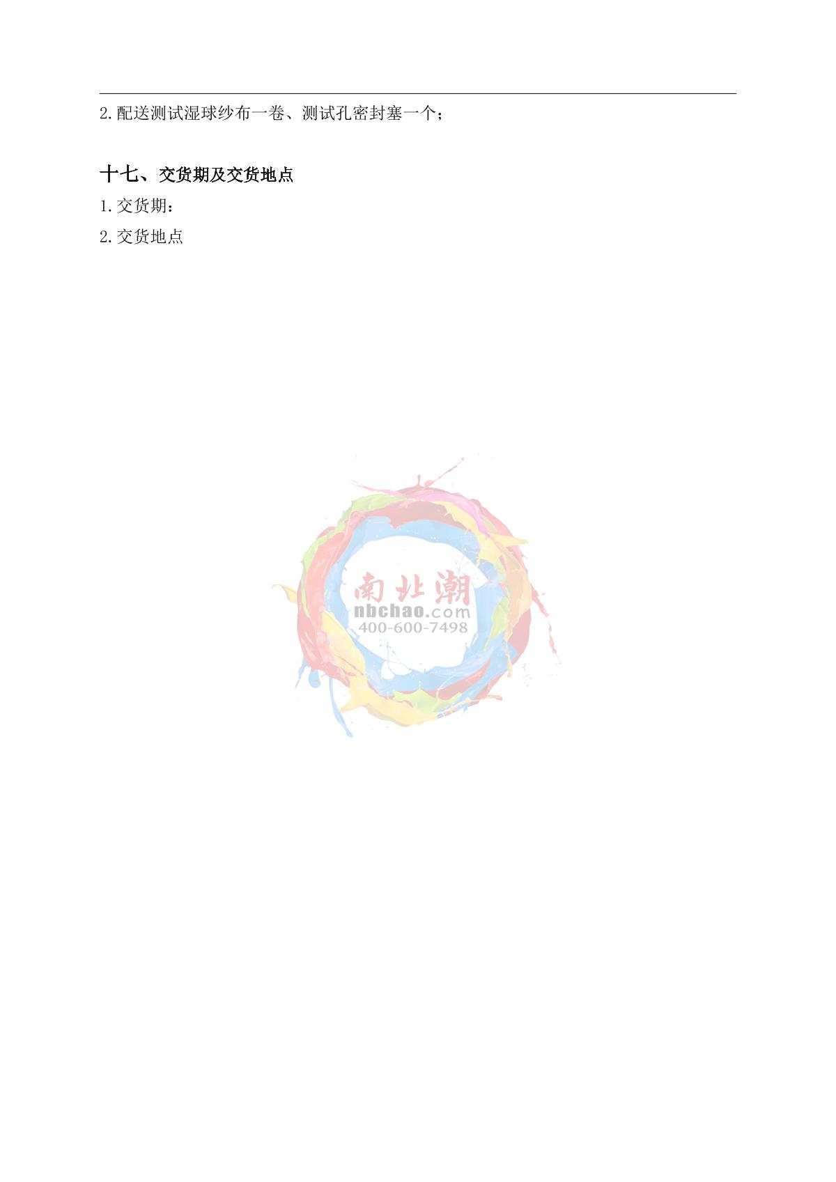 HUDA QD-E708-1000K40-X15 Rapid temperature change Test Chamber brochure page 16