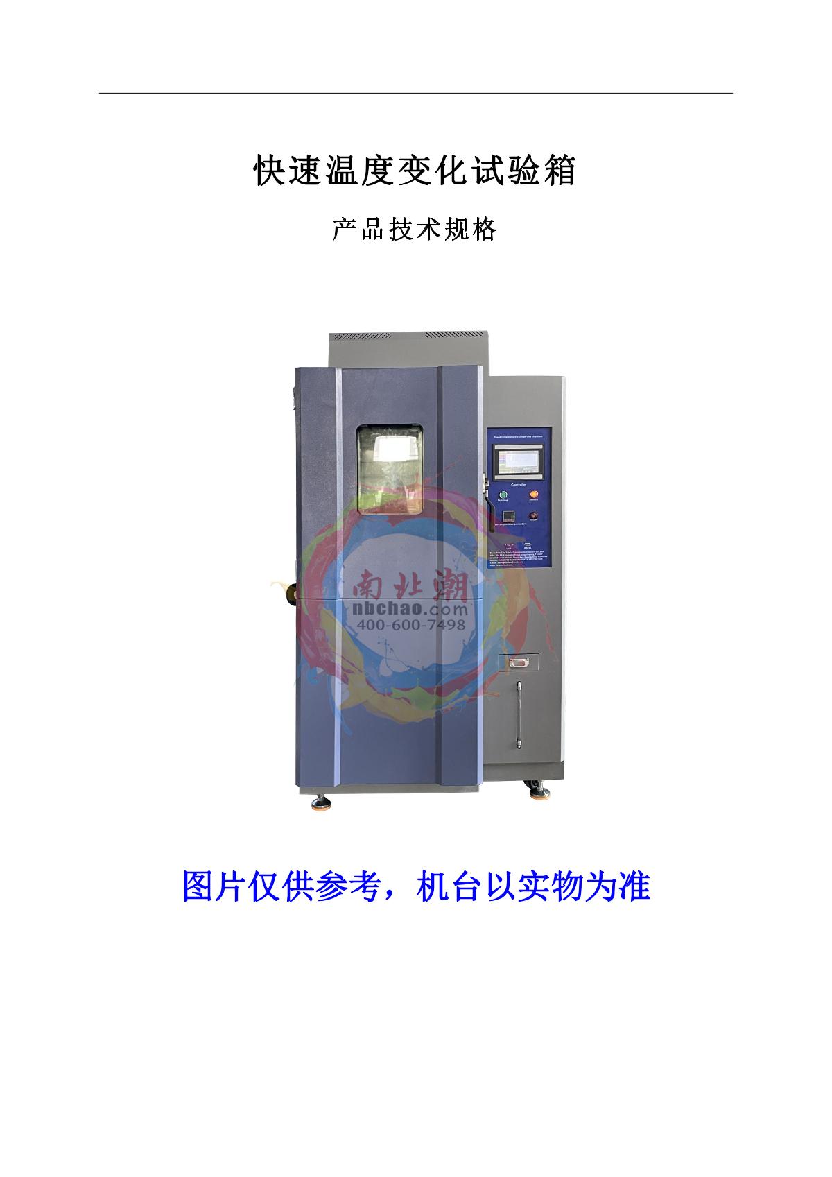 HUDA QD-E708-1000K40-X5 Rapid temperature change Test Chamber brochure page 1