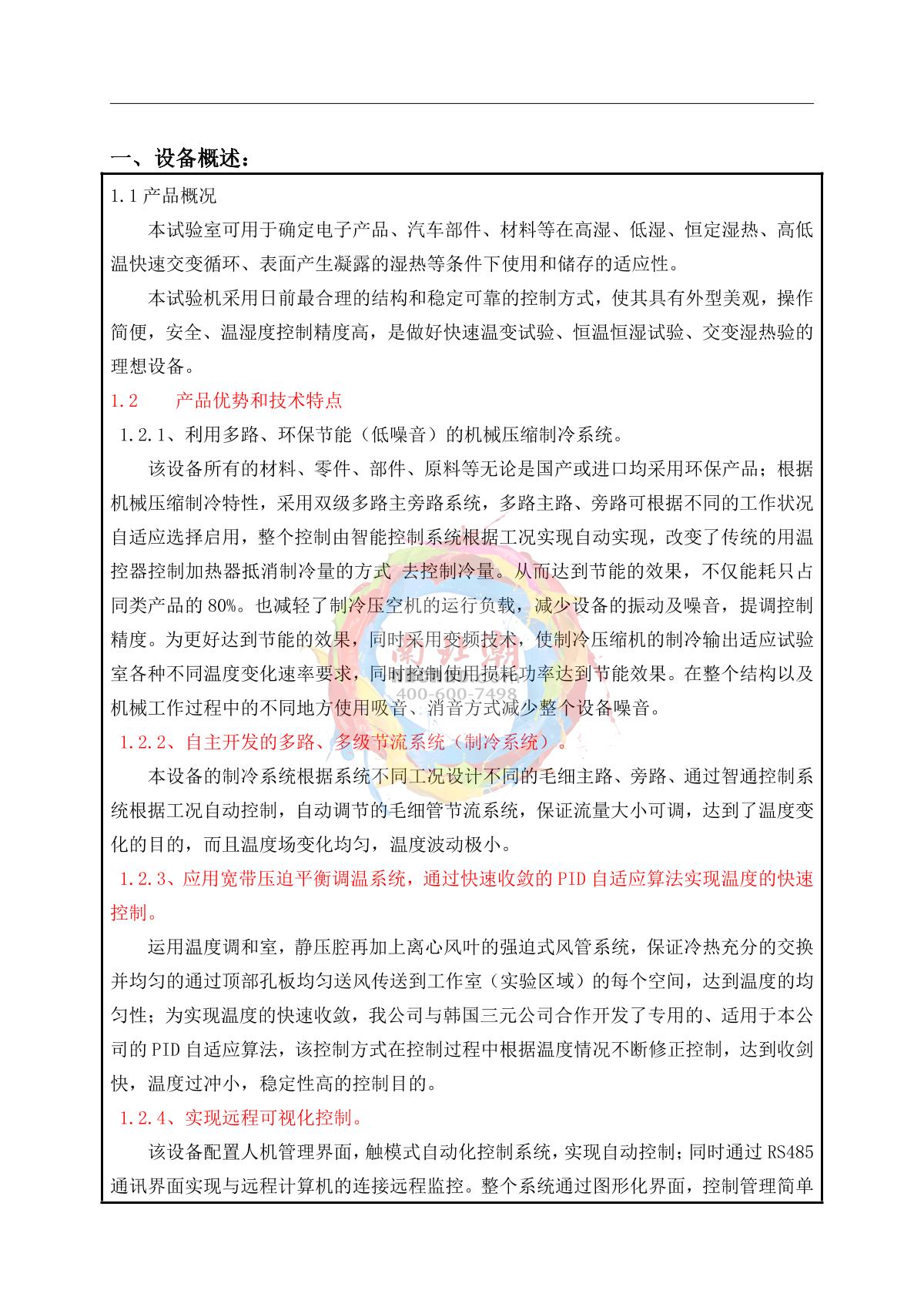 HUDA QD-E708-1000K40-X5 Rapid temperature change Test Chamber brochure page 2