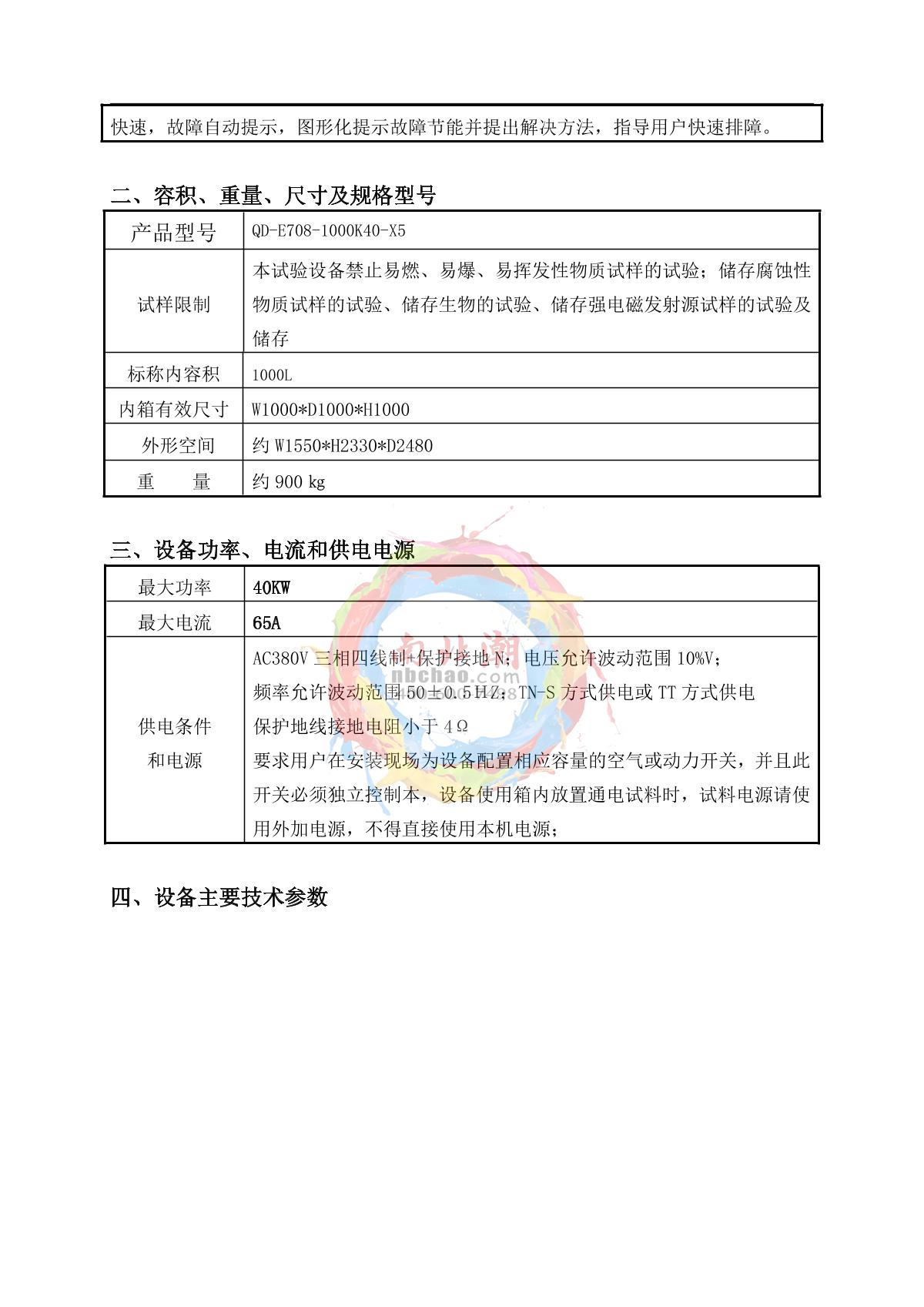 HUDA QD-E708-1000K40-X5 Rapid temperature change Test Chamber brochure page 3