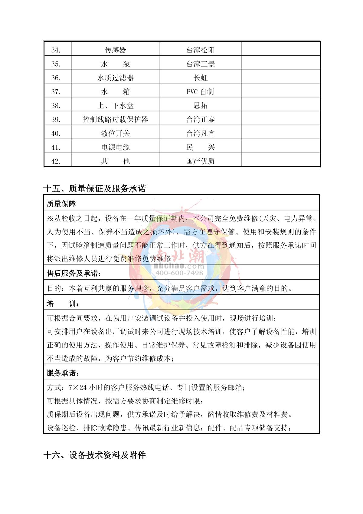 HUDA QD-E708-1000K40-X5 Rapid temperature change Test Chamber brochure page 15