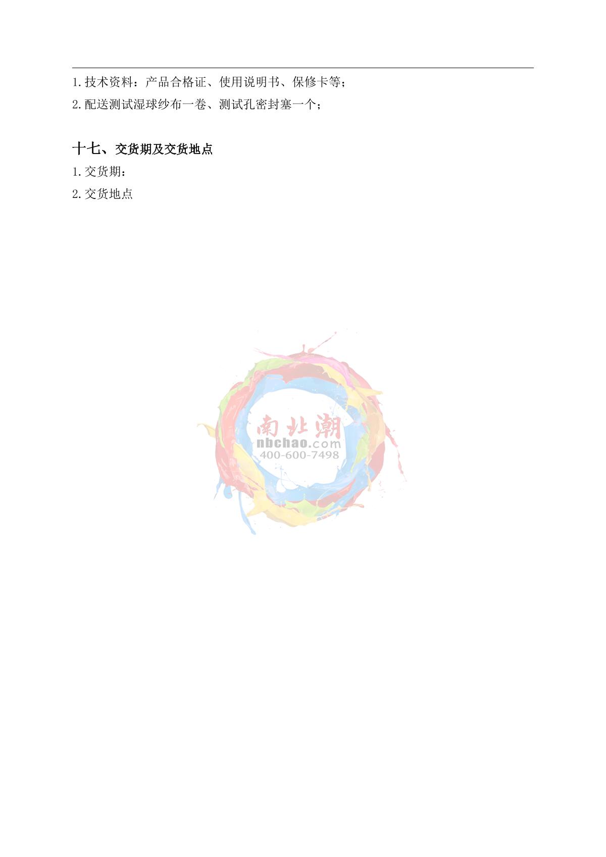 HUDA QD-E708-1000K40-X5 Rapid temperature change Test Chamber brochure page 16