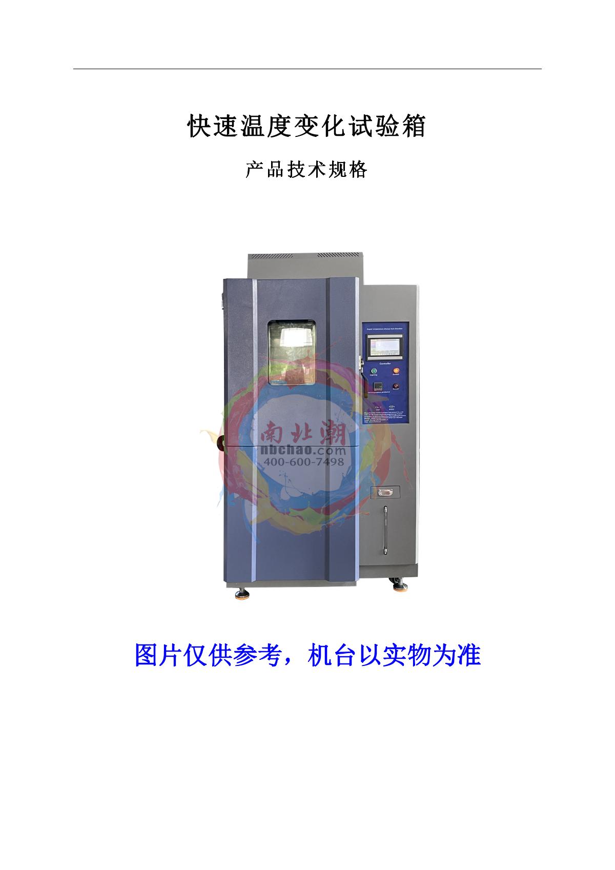 HUDA QD-E708-512K40-X10 Rapid temperature change Test Chamber brochure page 1