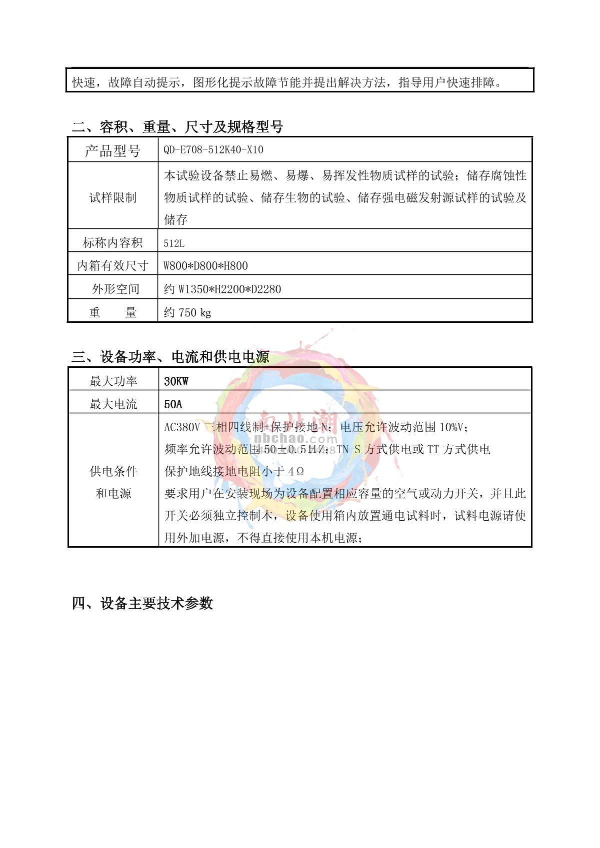 HUDA QD-E708-512K40-X10 Rapid temperature change Test Chamber brochure page 3