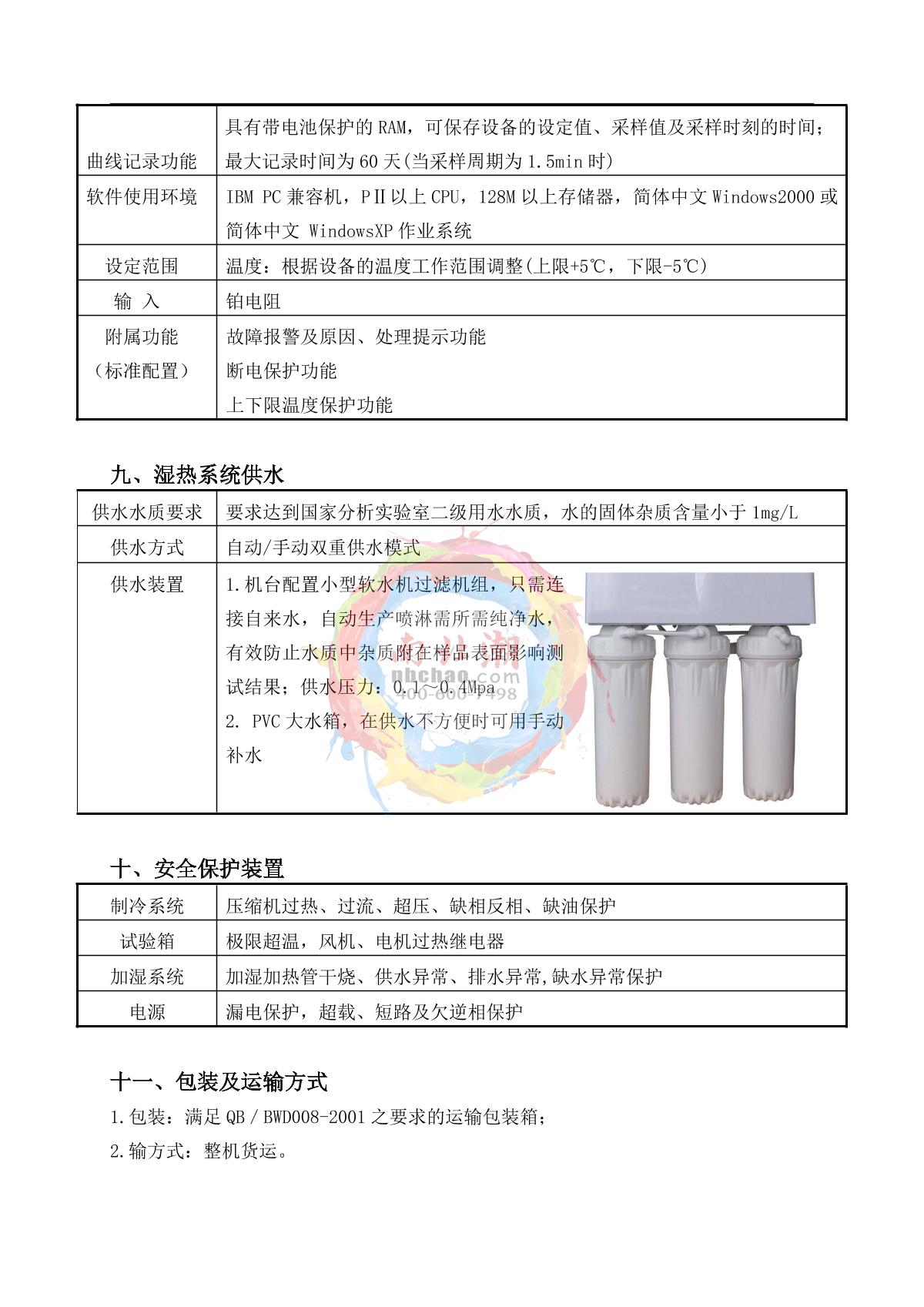 HUDA QD-E708-512K40-X10 Rapid temperature change Test Chamber brochure page 12