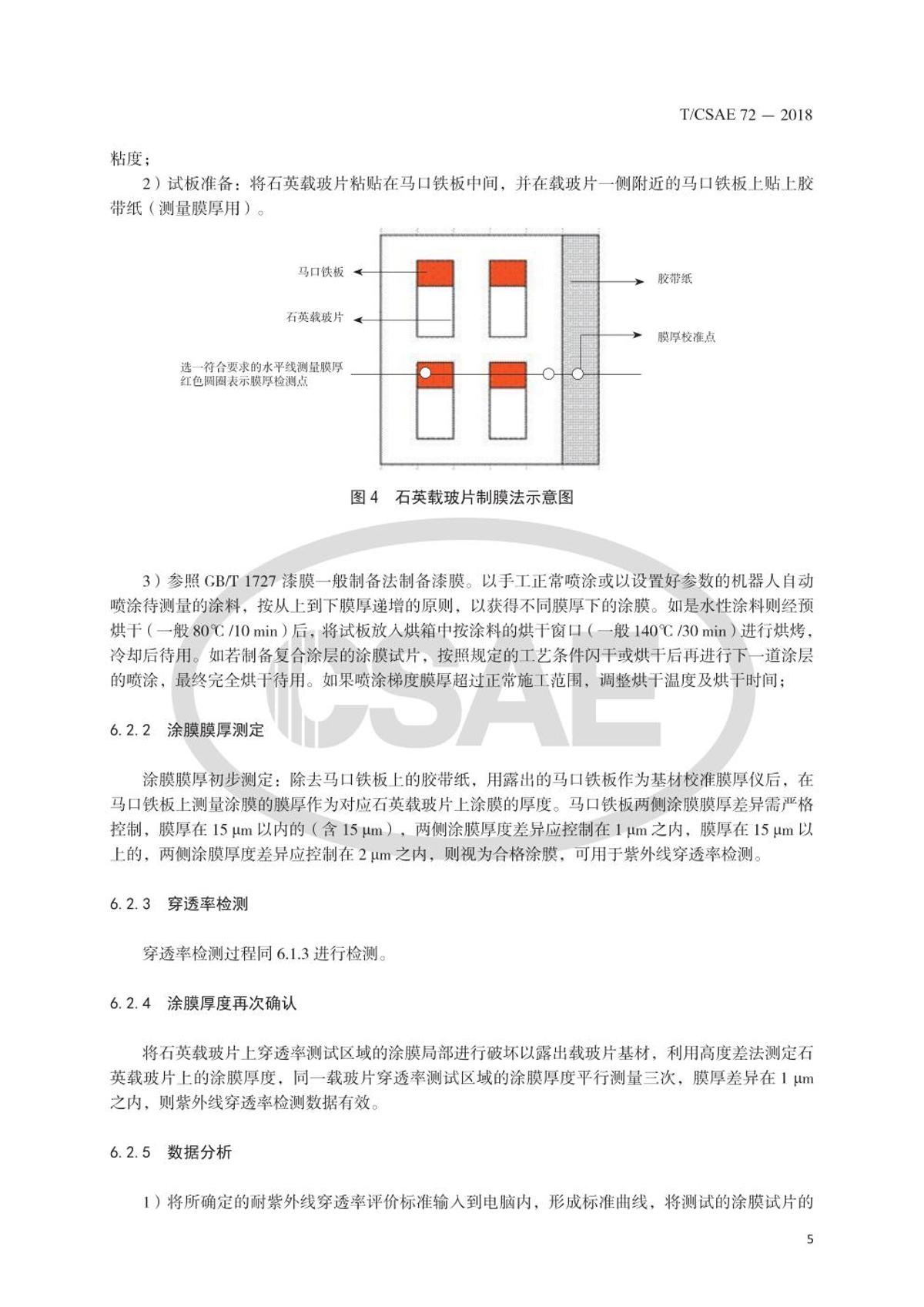 T CSAE 72 2018 t-csae-72-2018