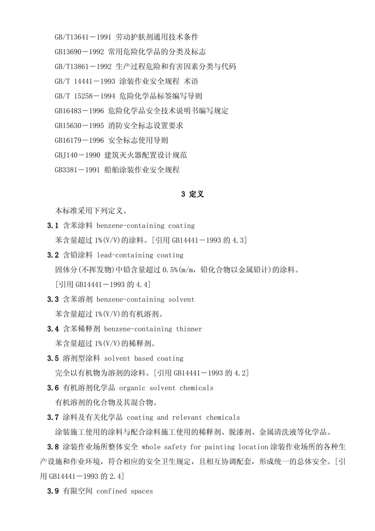 GB 7691-2011 《涂装作业安全规程 安全管理通则》 - 检测标准【南北潮商城】