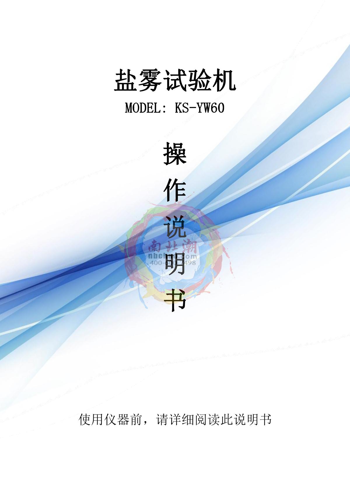 kesionots KS-OTS-YW60 Salt Spray TesterManual page 1