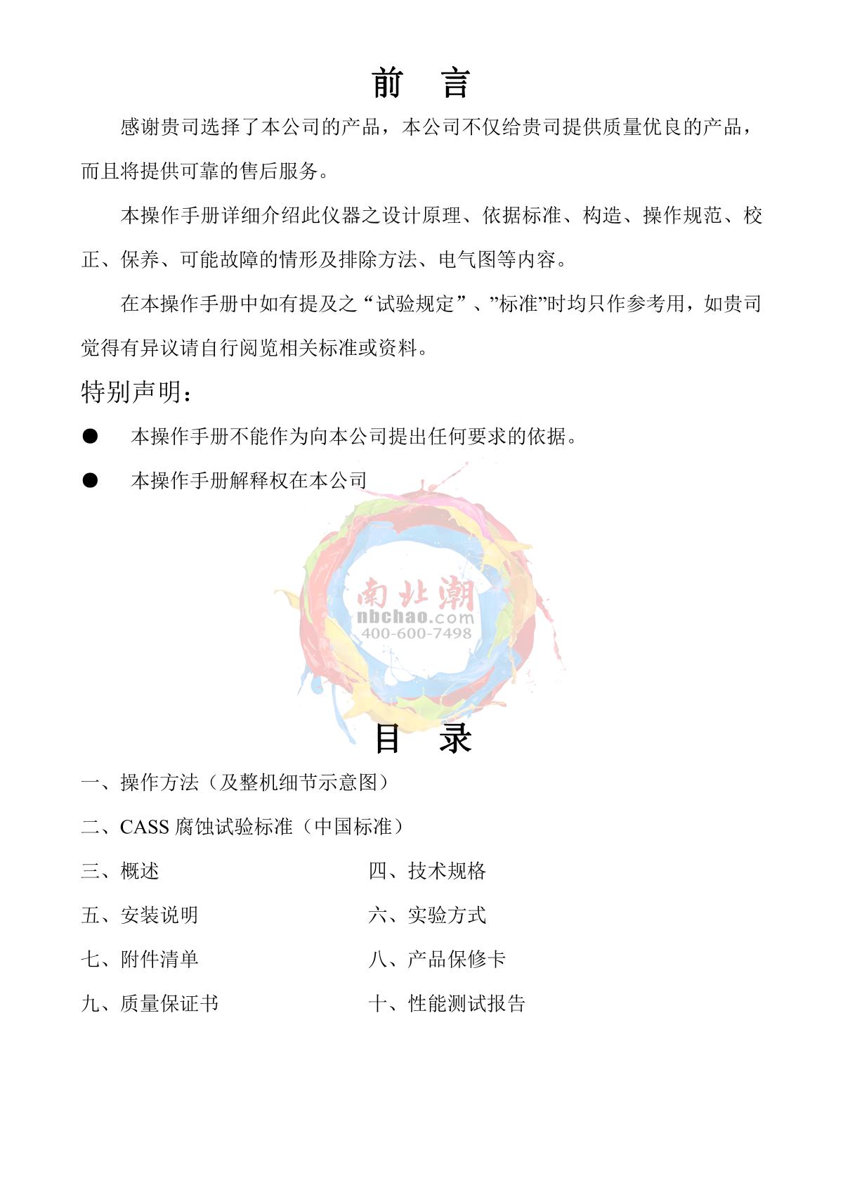 kesionots KS-OTS-YW60 Salt Spray TesterManual page 2