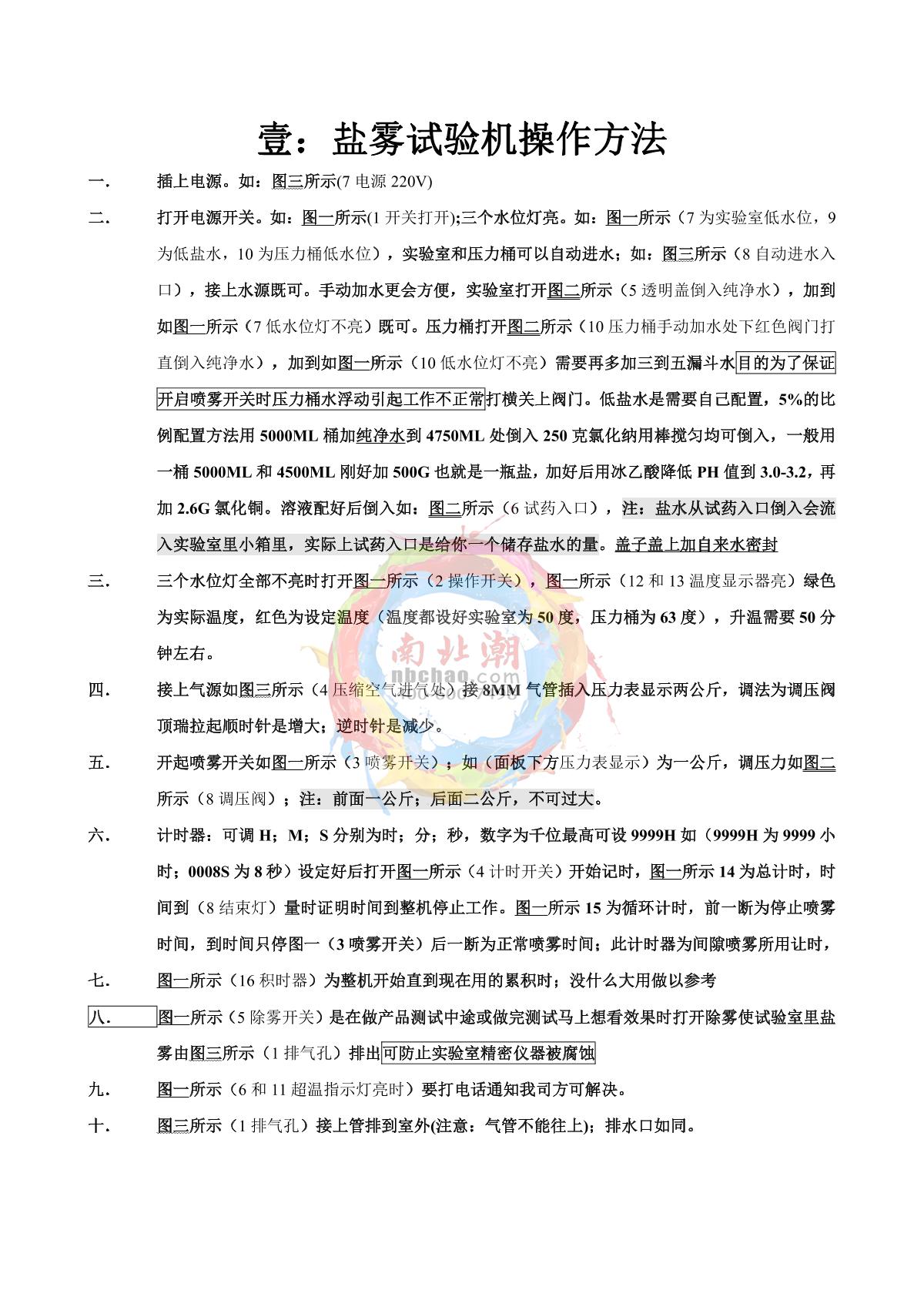 kesionots KS-OTS-YW60 Salt Spray TesterManual page 3
