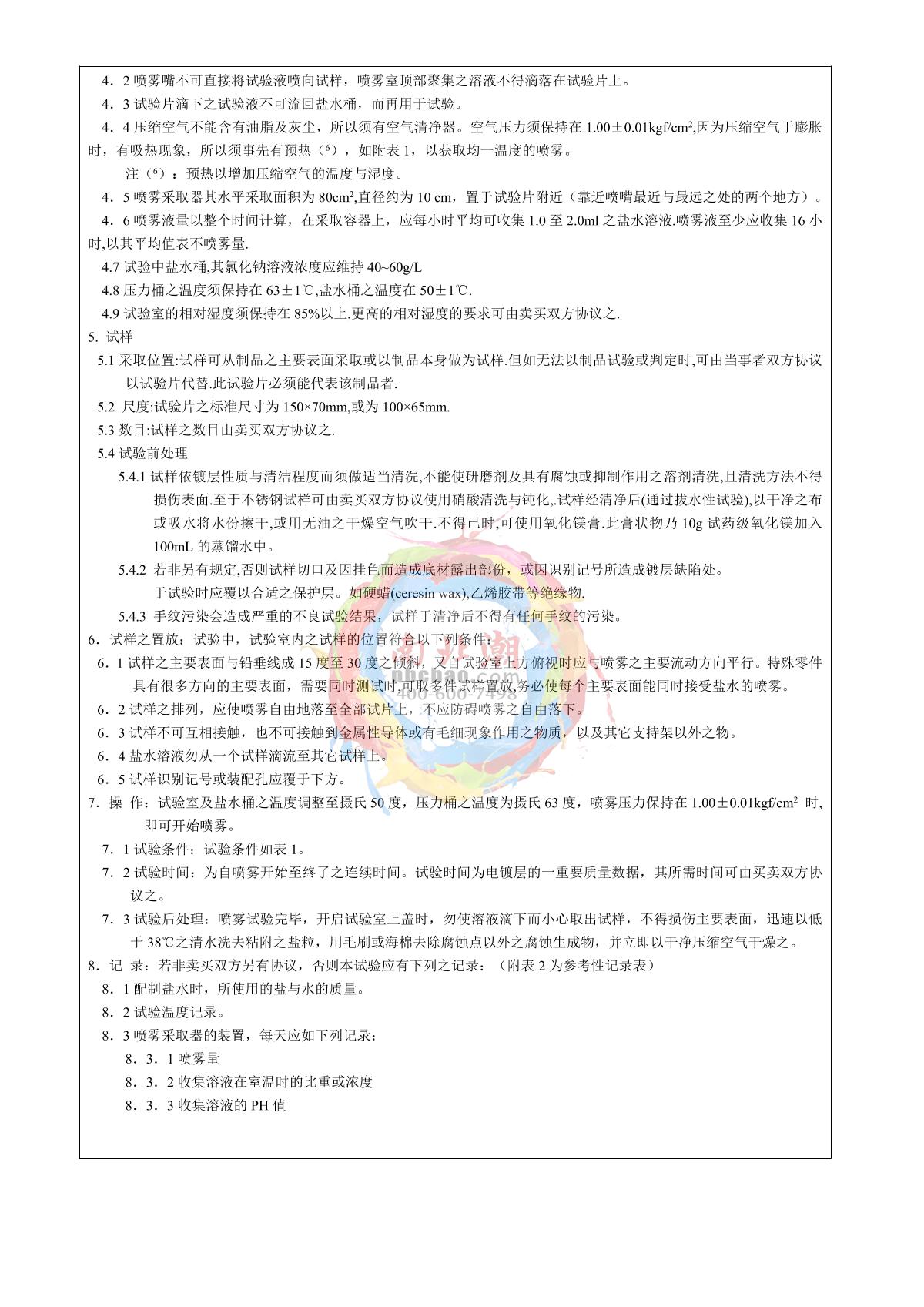 kesionots KS-OTS-YW60 Salt Spray TesterManual page 7