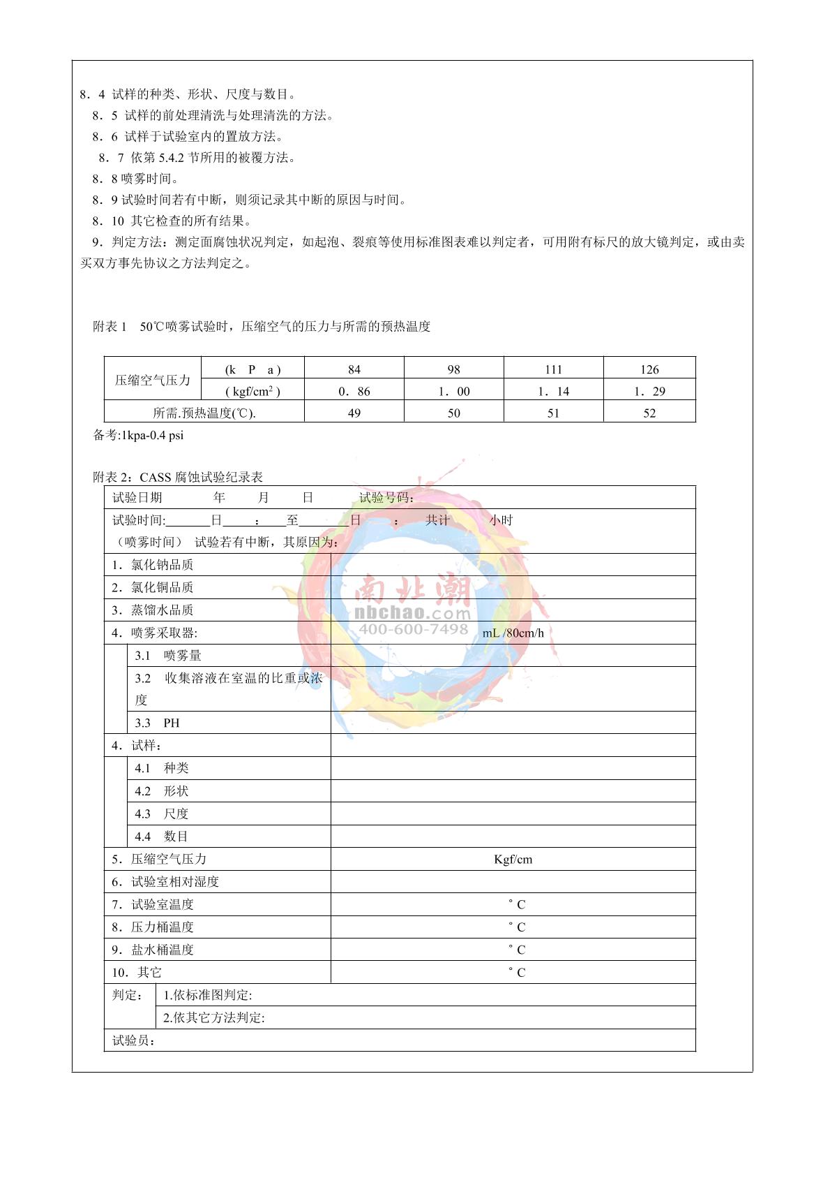 kesionots KS-OTS-YW60 Salt Spray TesterManual page 8