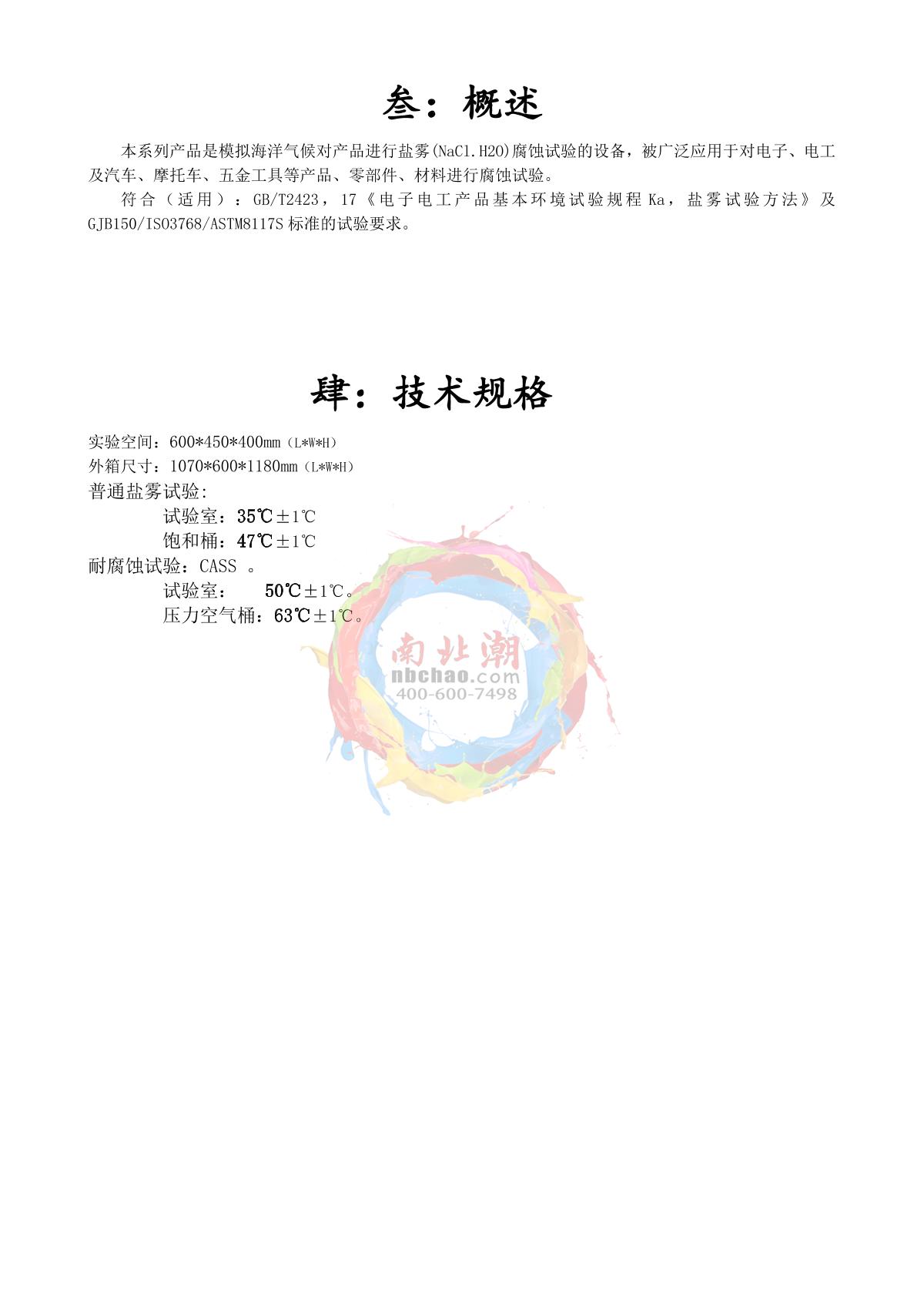 kesionots KS-OTS-YW60 Salt Spray TesterManual page 9