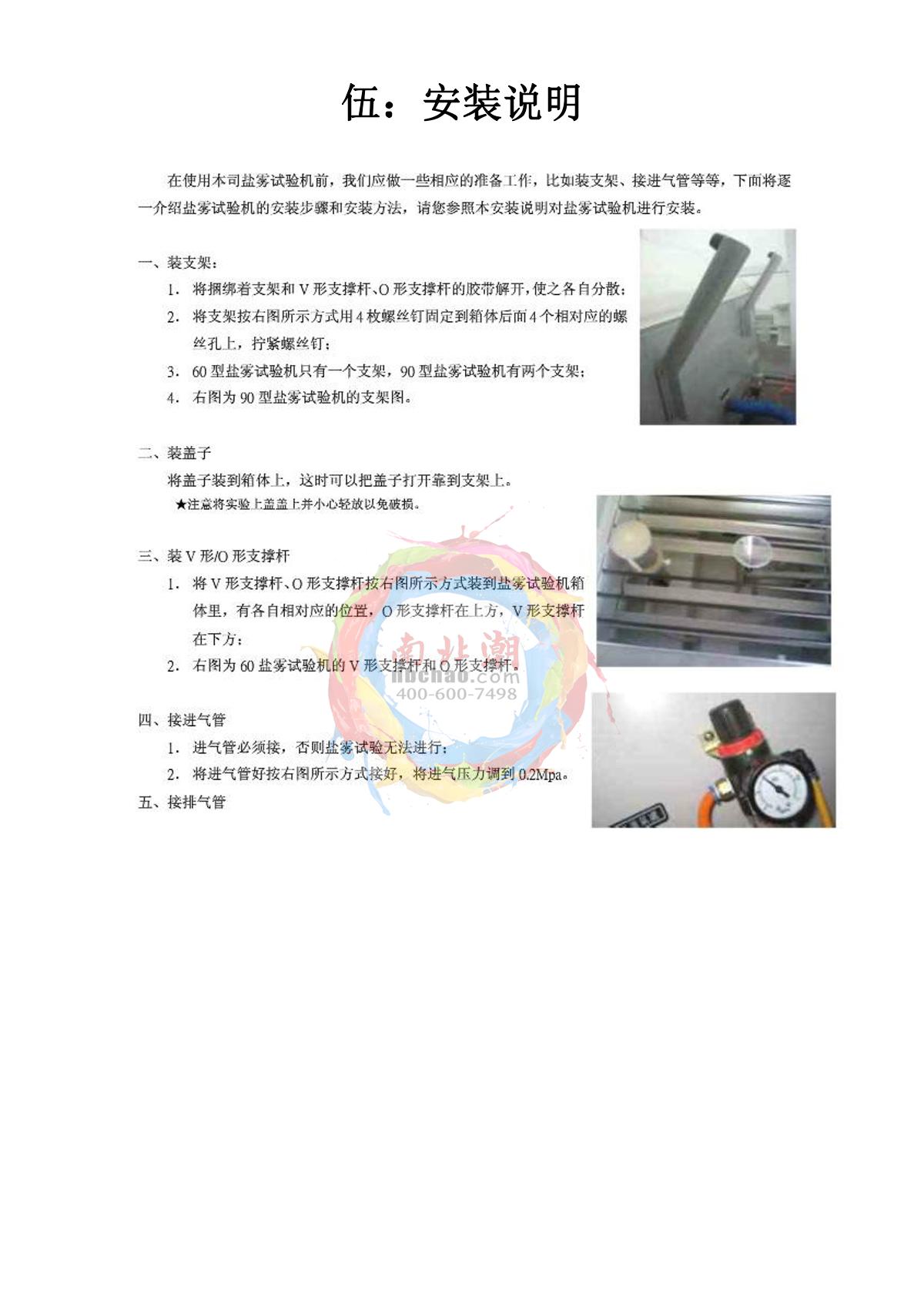 kesionots KS-OTS-YW60 Salt Spray TesterManual page 10