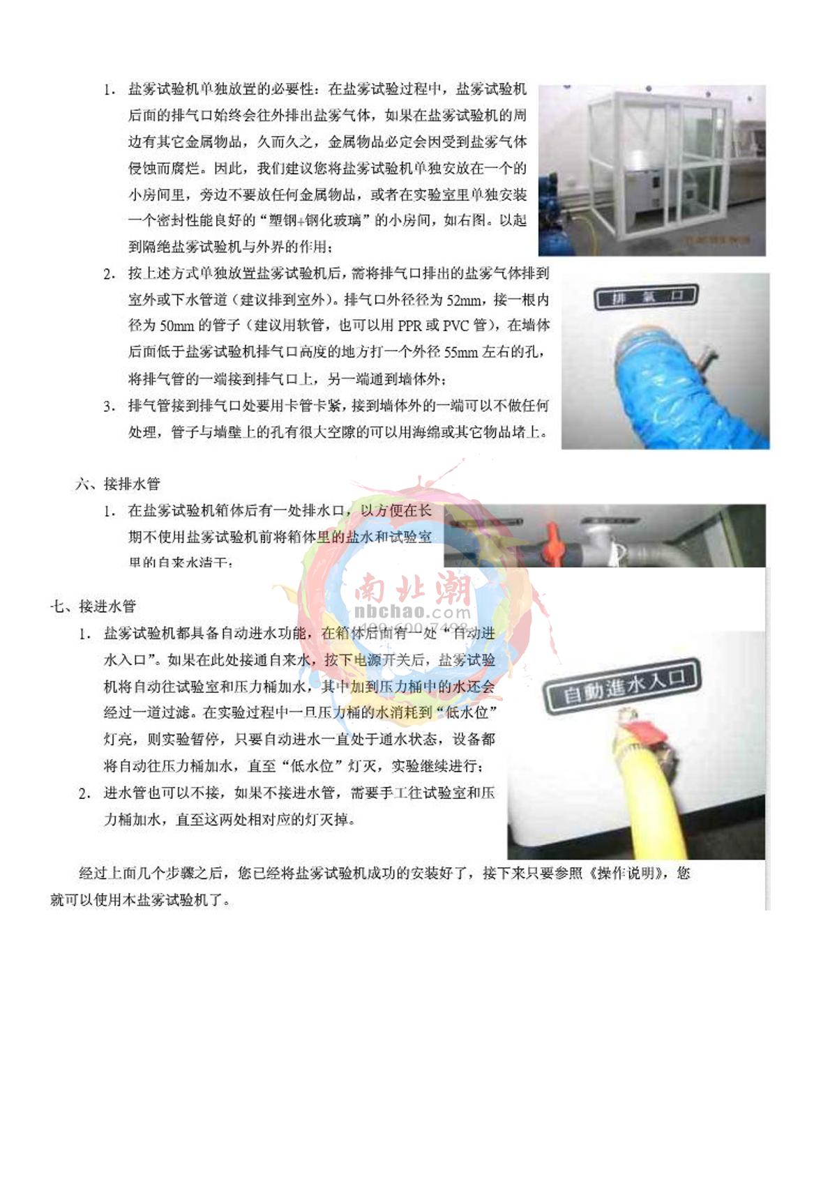 kesionots KS-OTS-YW60 Salt Spray TesterManual page 11