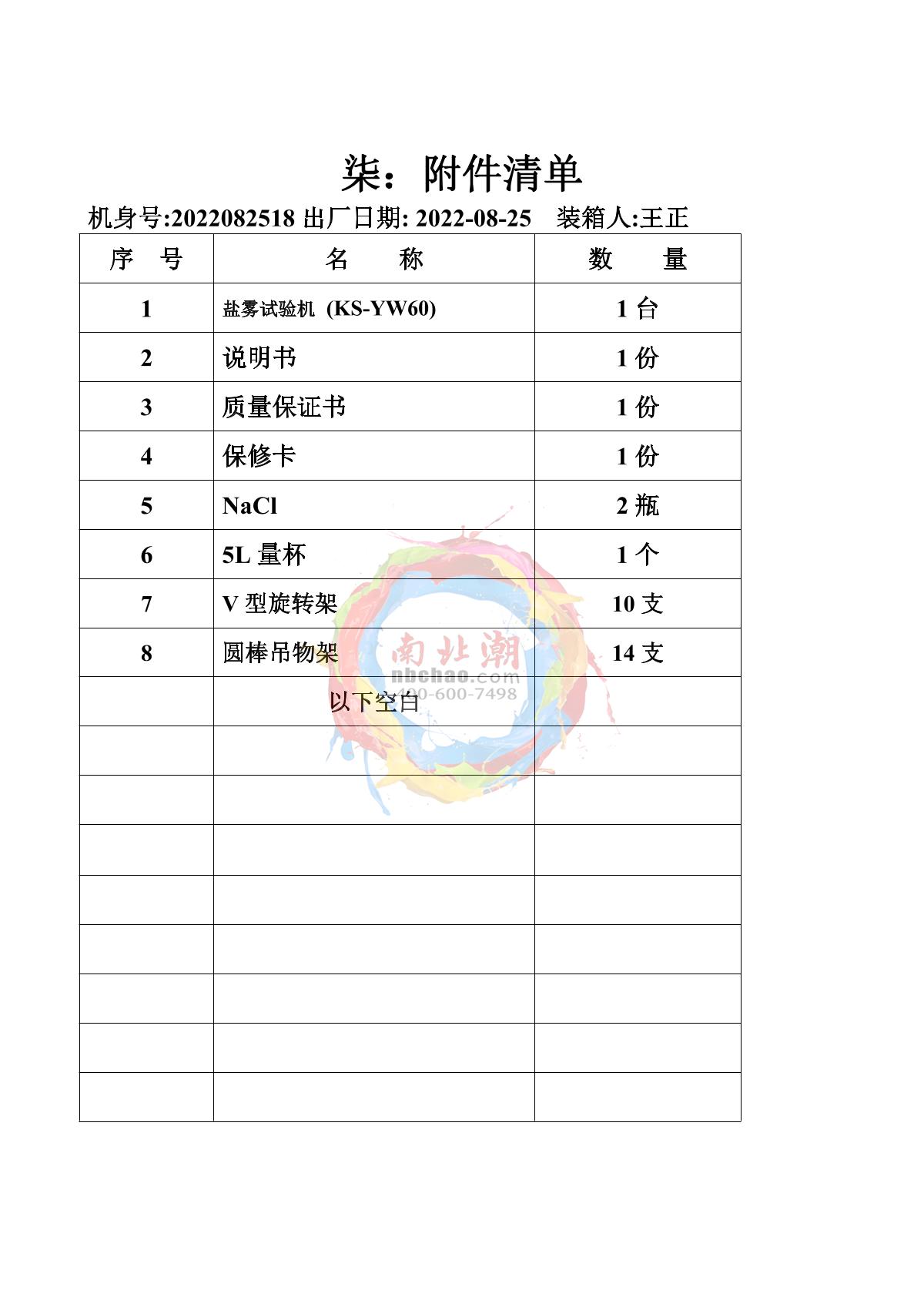 kesionots KS-OTS-YW60 Salt Spray TesterManual page 13