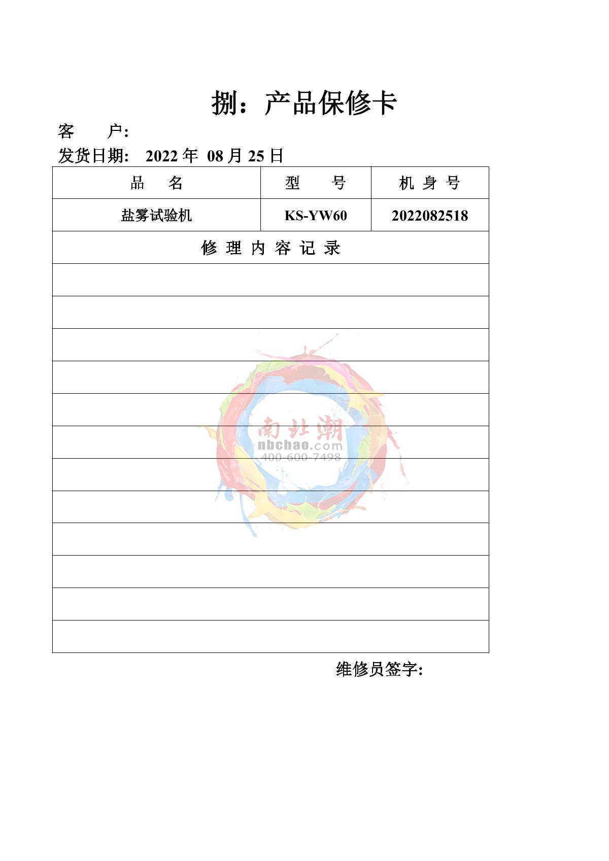 kesionots KS-OTS-YW60 Salt Spray TesterManual page 14