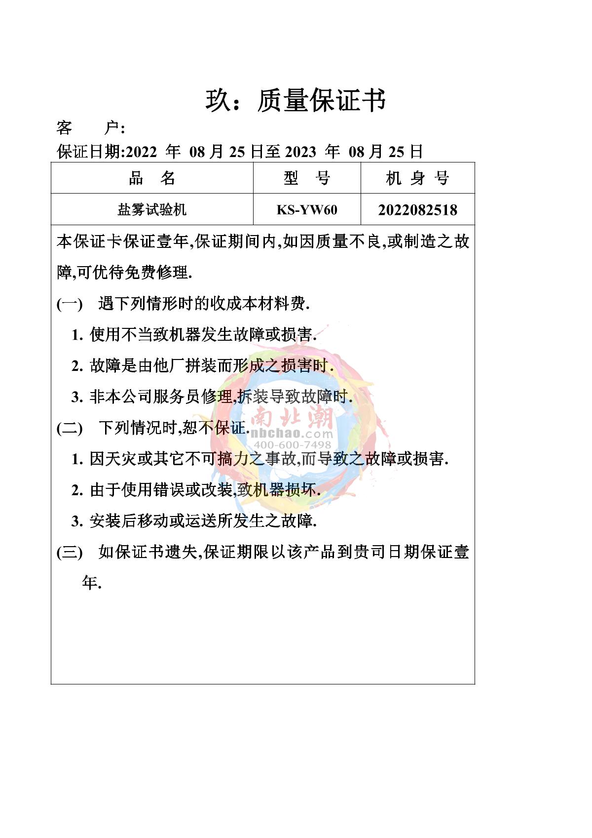kesionots KS-OTS-YW60 Salt Spray TesterManual page 15