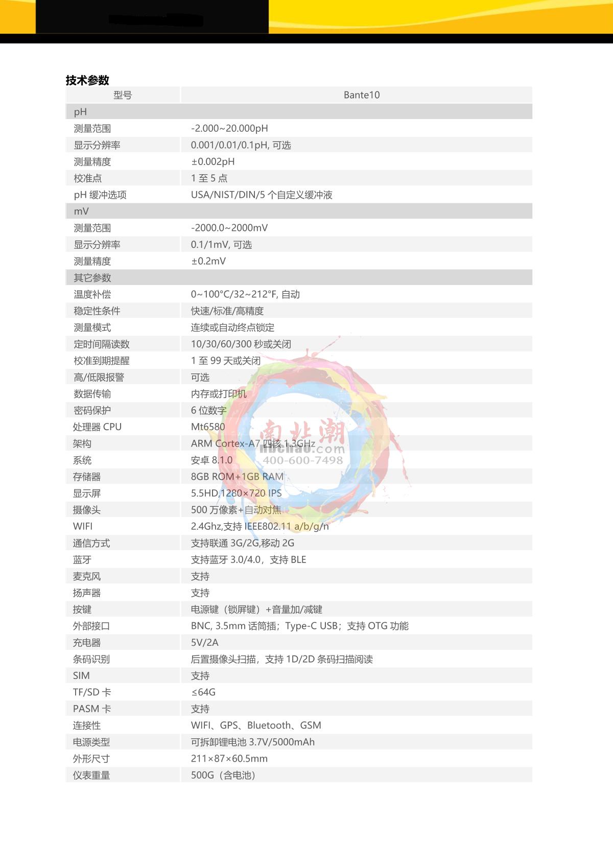 Bante Bante10 Portable intelligent acidity meter brochure page 2