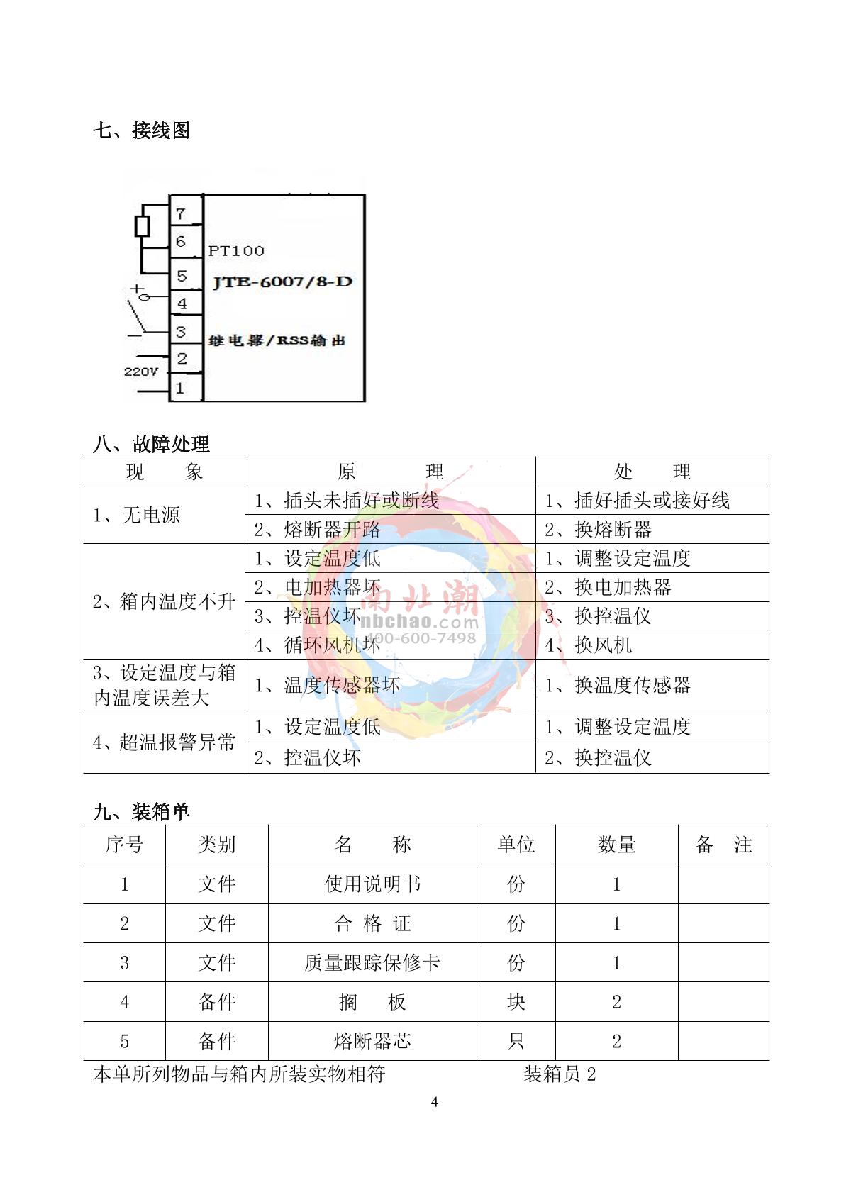 sanfa DNP-9162-1 Electric Thermostatic IncubatorManual page 4