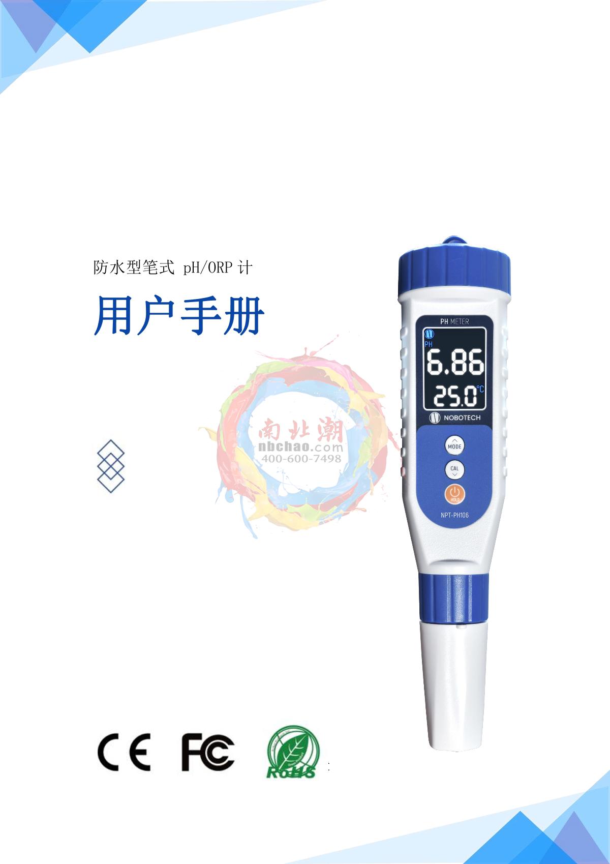 NOBOTECH NPT-PH101(pH) Waterproof pen pH/ORP meterManual page 1