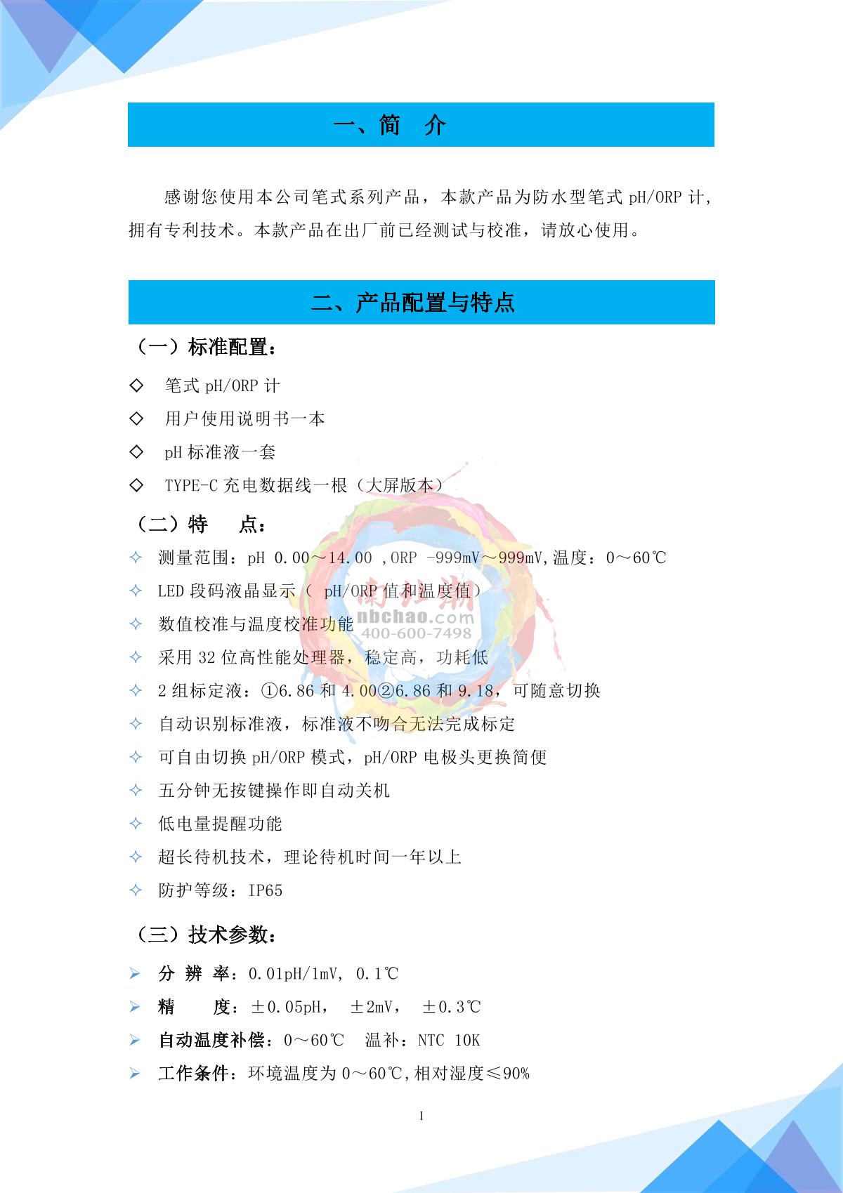 NOBOTECH NPT-PH101(pH) Waterproof pen pH/ORP meterManual page 3