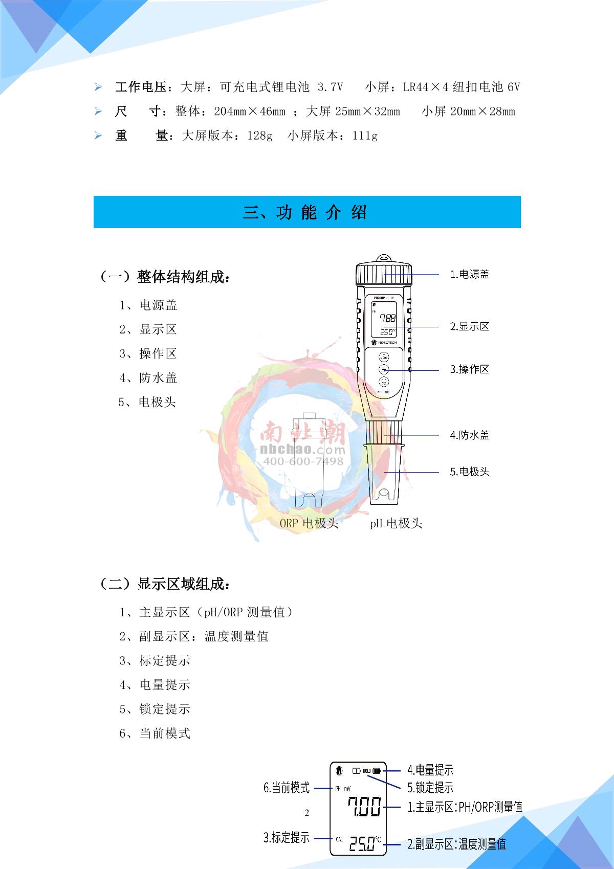 NOBOTECH NPT-PH101(pH) Waterproof pen pH/ORP meterManual page 4