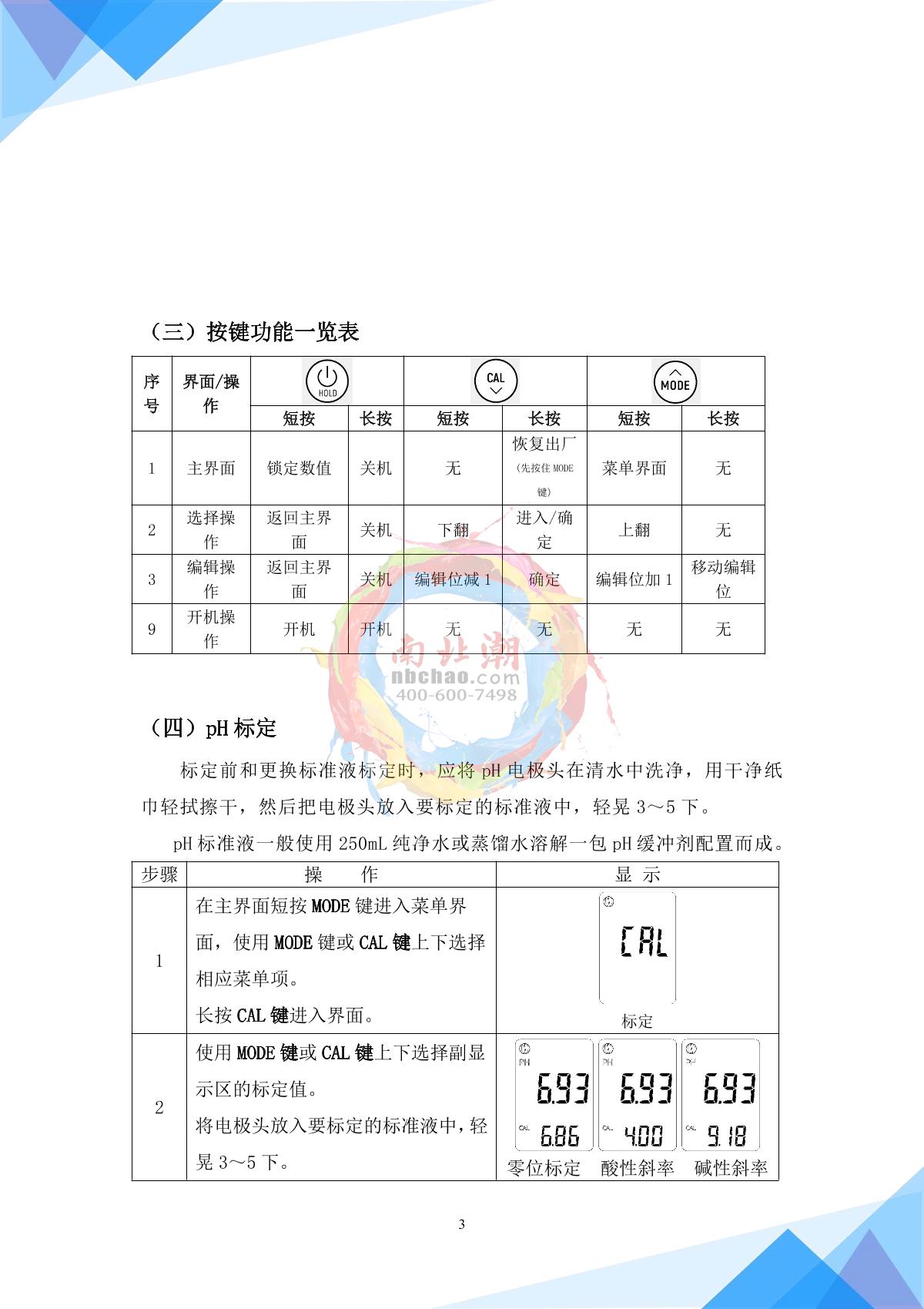 NOBOTECH NPT-PH101(pH) Waterproof pen pH/ORP meterManual page 5
