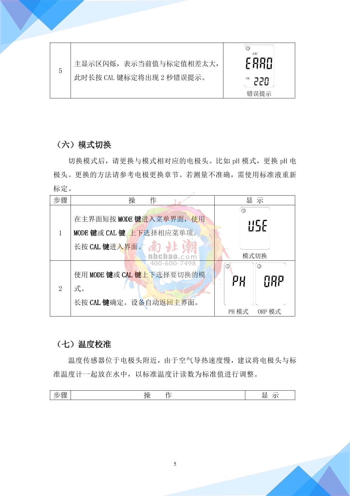 NOBOTECH NPT-PH101(pH) Waterproof pen pH/ORP meterManual page 7