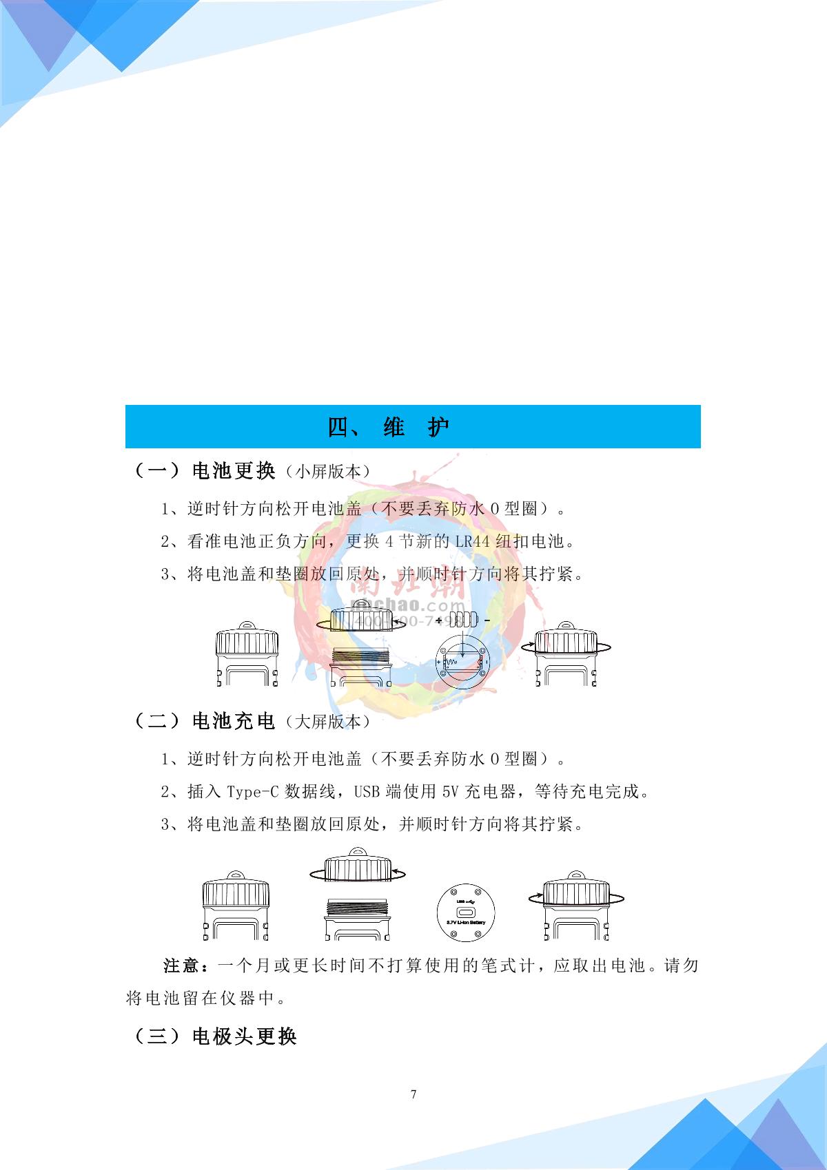 NOBOTECH NPT-PH101(pH) Waterproof pen pH/ORP meterManual page 9