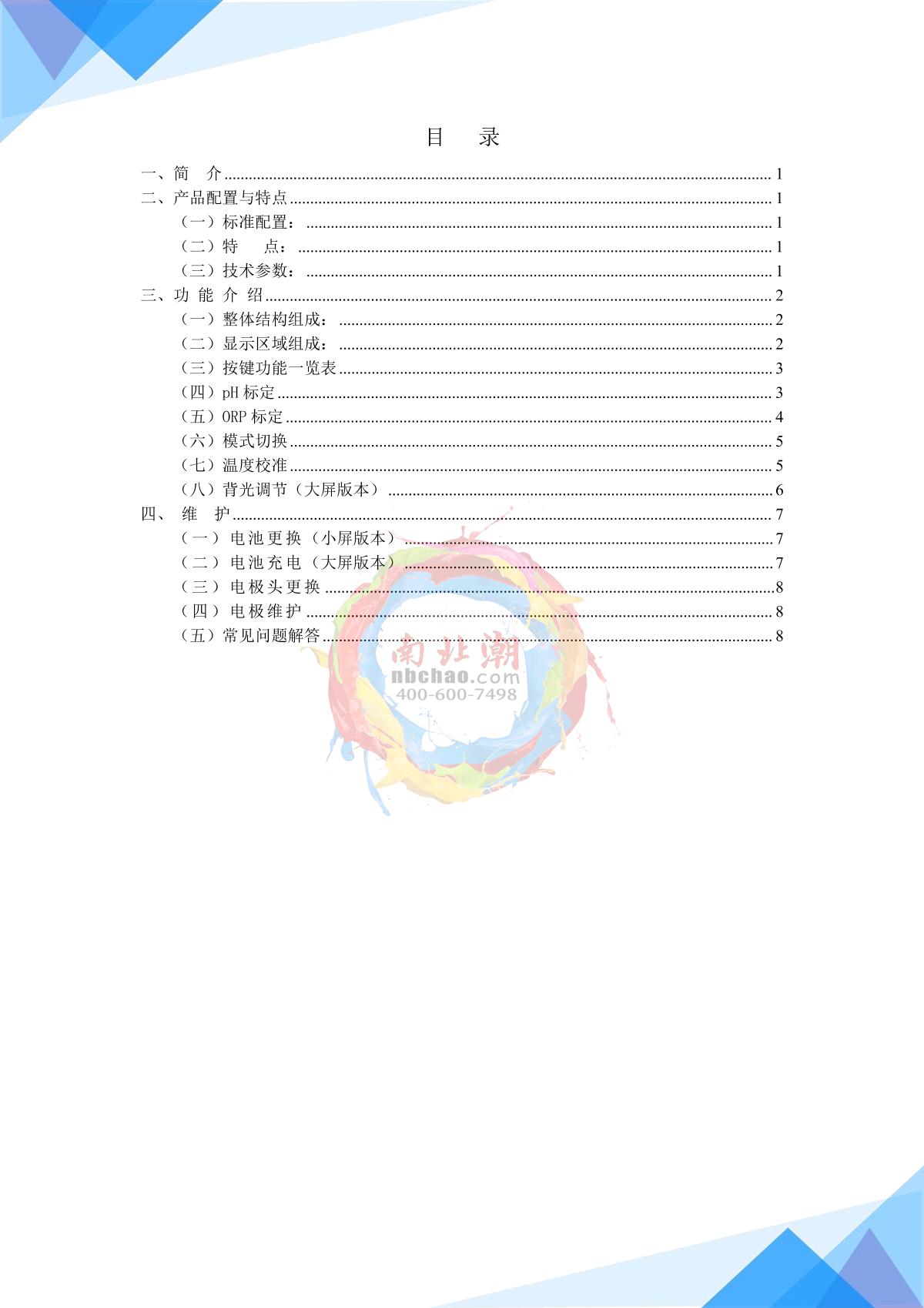 NOBOTECH NPT-PH106(pH) Waterproof pen pH/ORP meterManual page 2