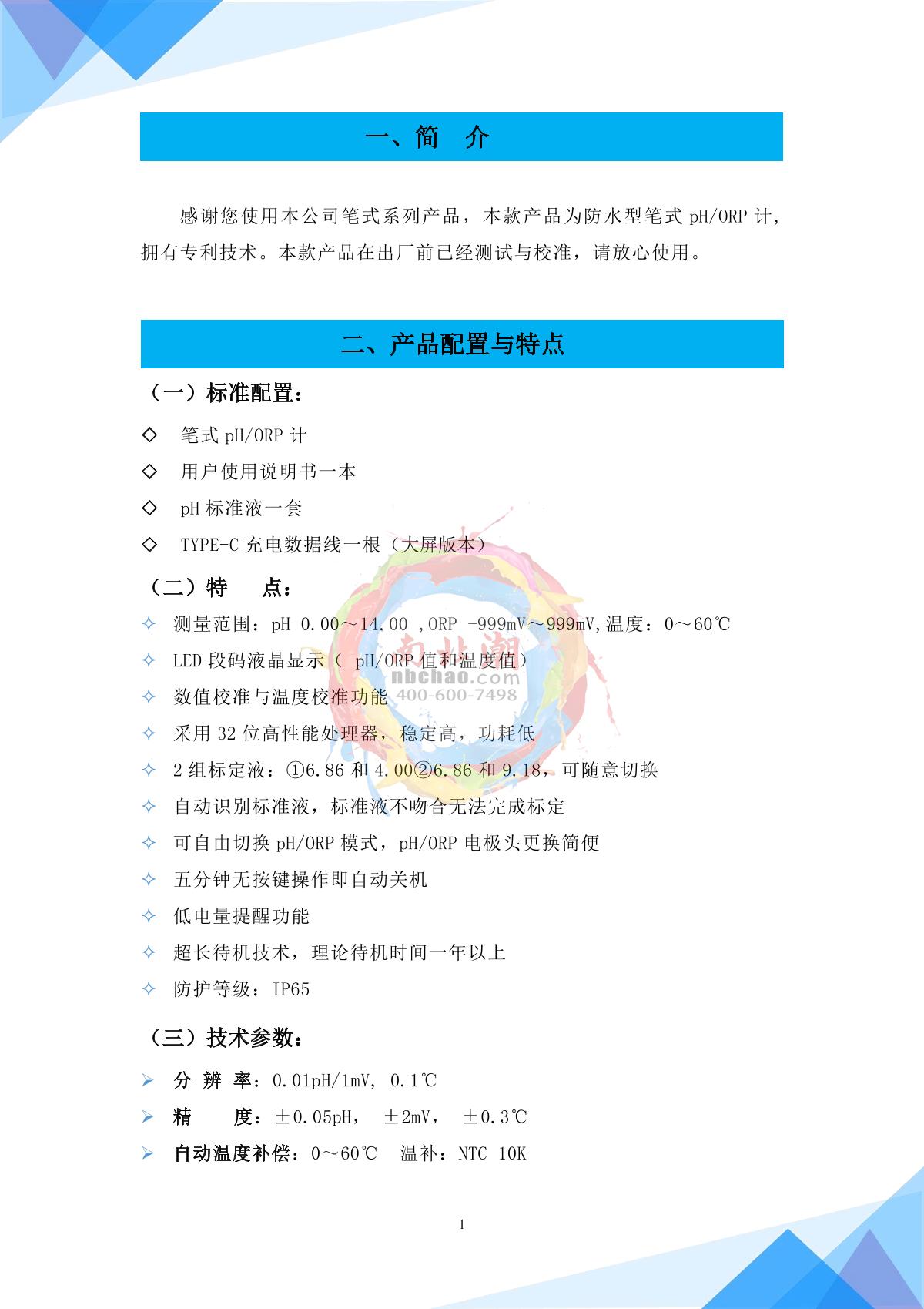 NOBOTECH NPT-PH106(pH) Waterproof pen pH/ORP meterManual page 3