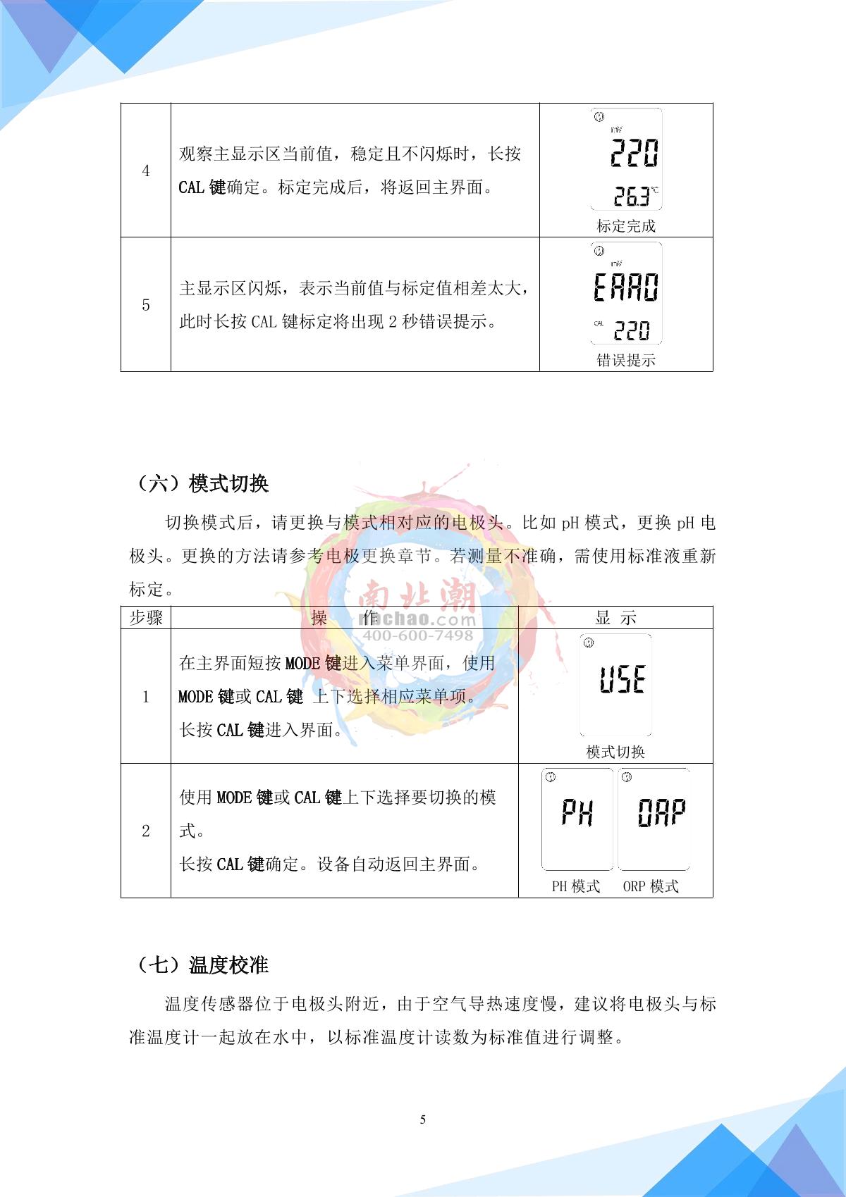NOBOTECH NPT-PH106(pH) Waterproof pen pH/ORP meterManual page 7
