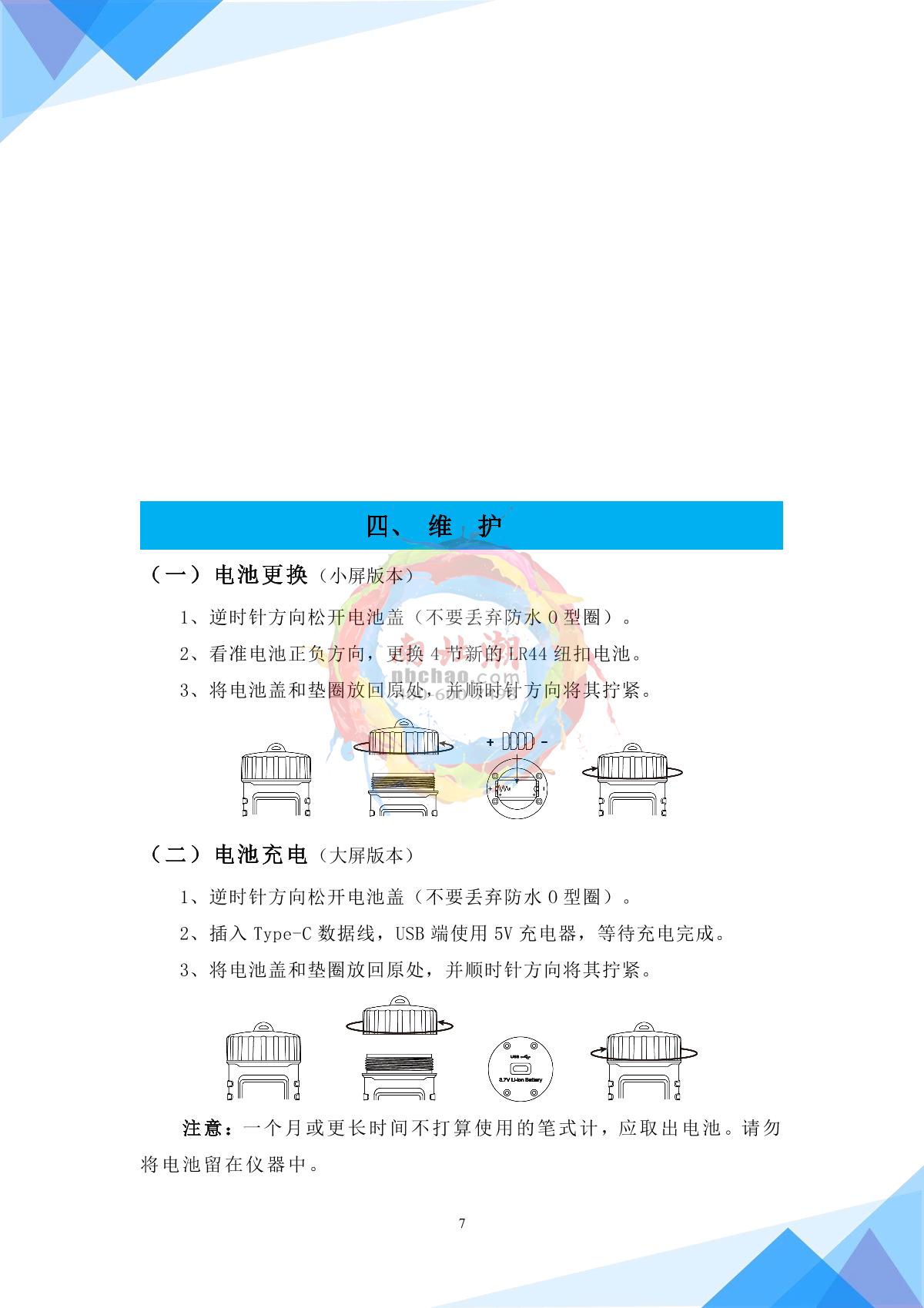 NOBOTECH NPT-PH106(pH) Waterproof pen pH/ORP meterManual page 9