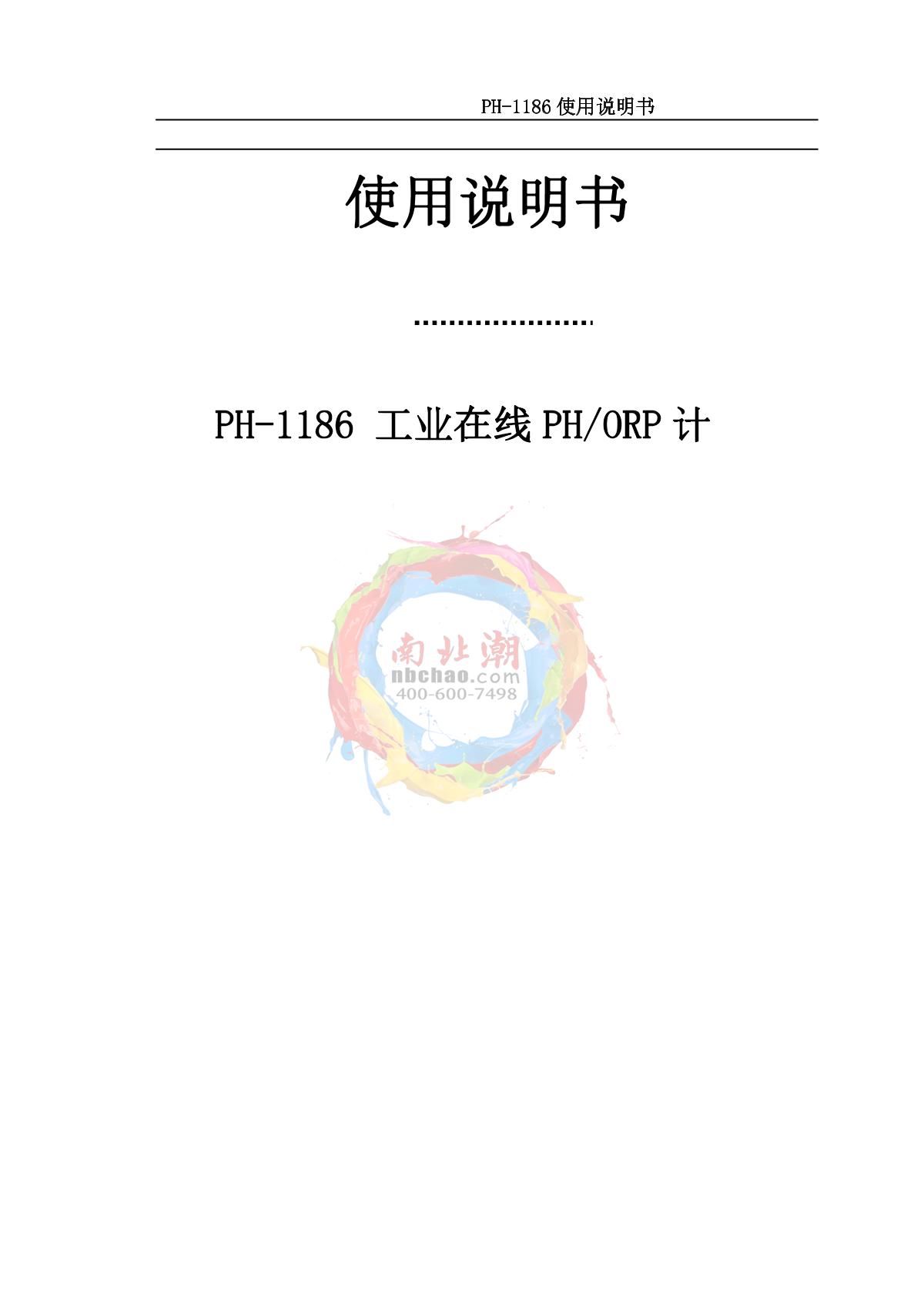 NOBOTECH PH-1186(pH) Industrial in-line pH meterManual page 1