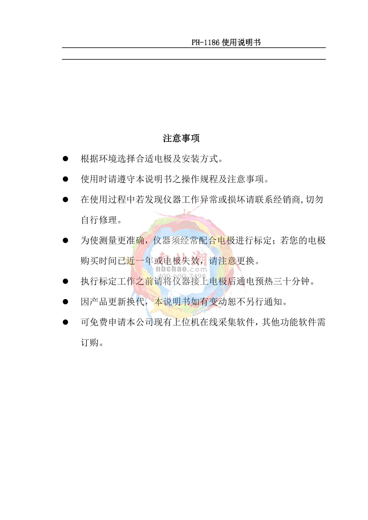 NOBOTECH PH-1186(pH) Industrial in-line pH meterManual page 3