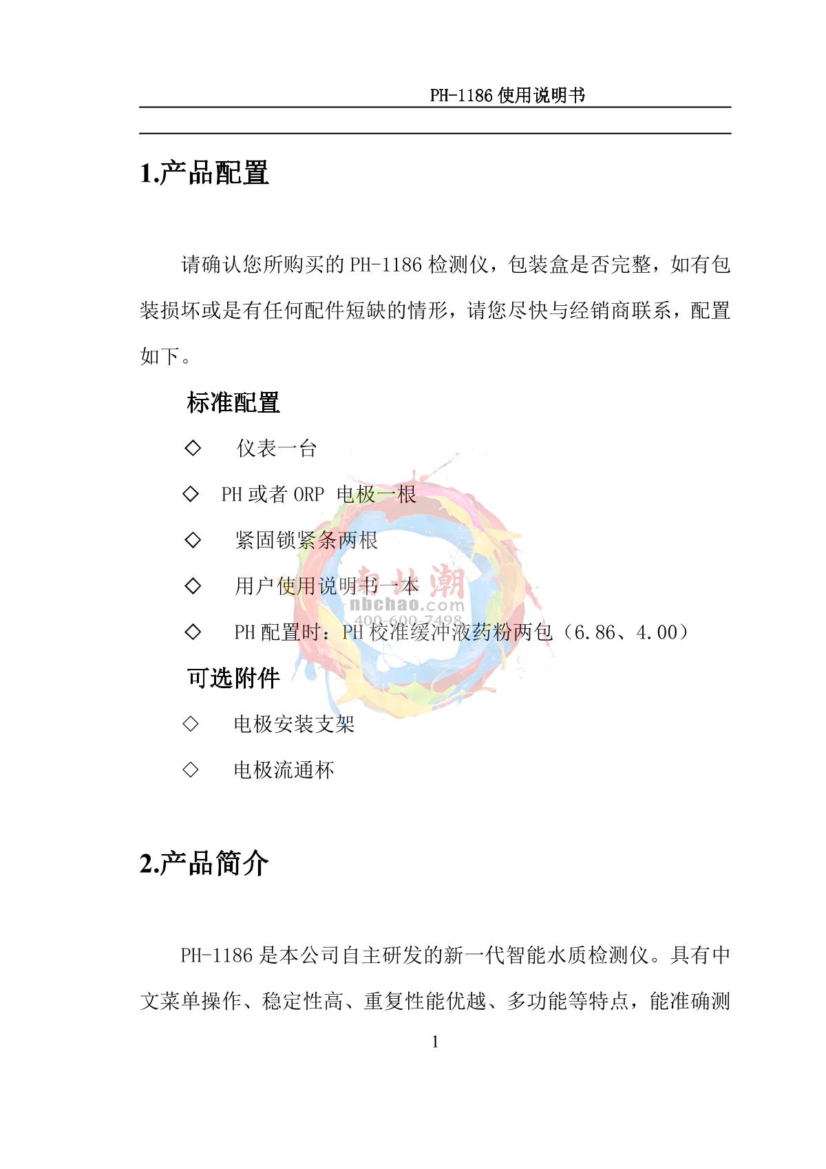 NOBOTECH PH-1186(pH) Industrial in-line pH meterManual page 4