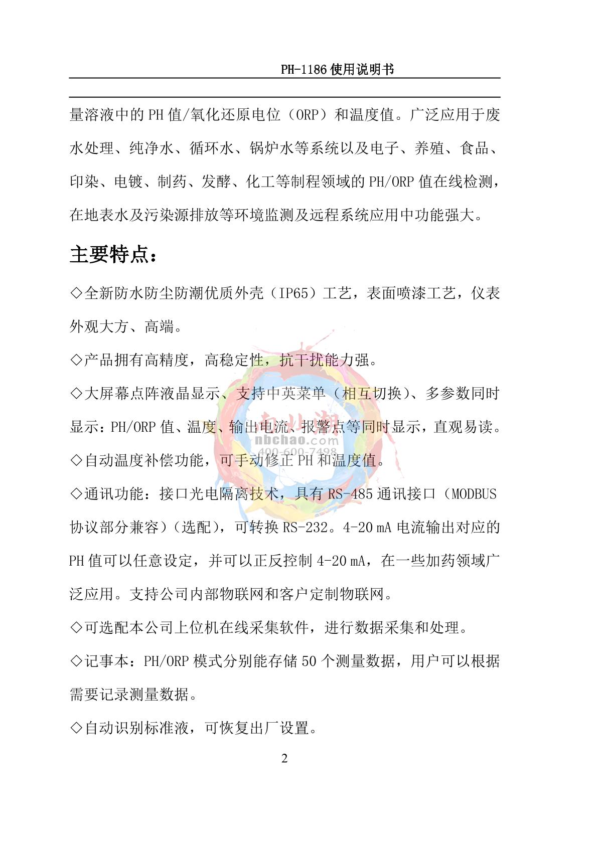 NOBOTECH PH-1186(pH) Industrial in-line pH meterManual page 5