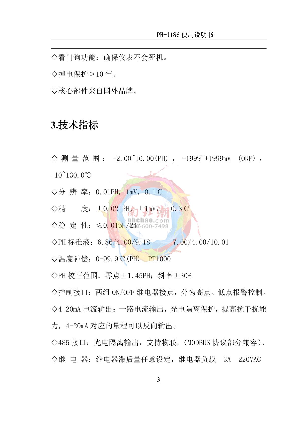 NOBOTECH PH-1186(pH) Industrial in-line pH meterManual page 6