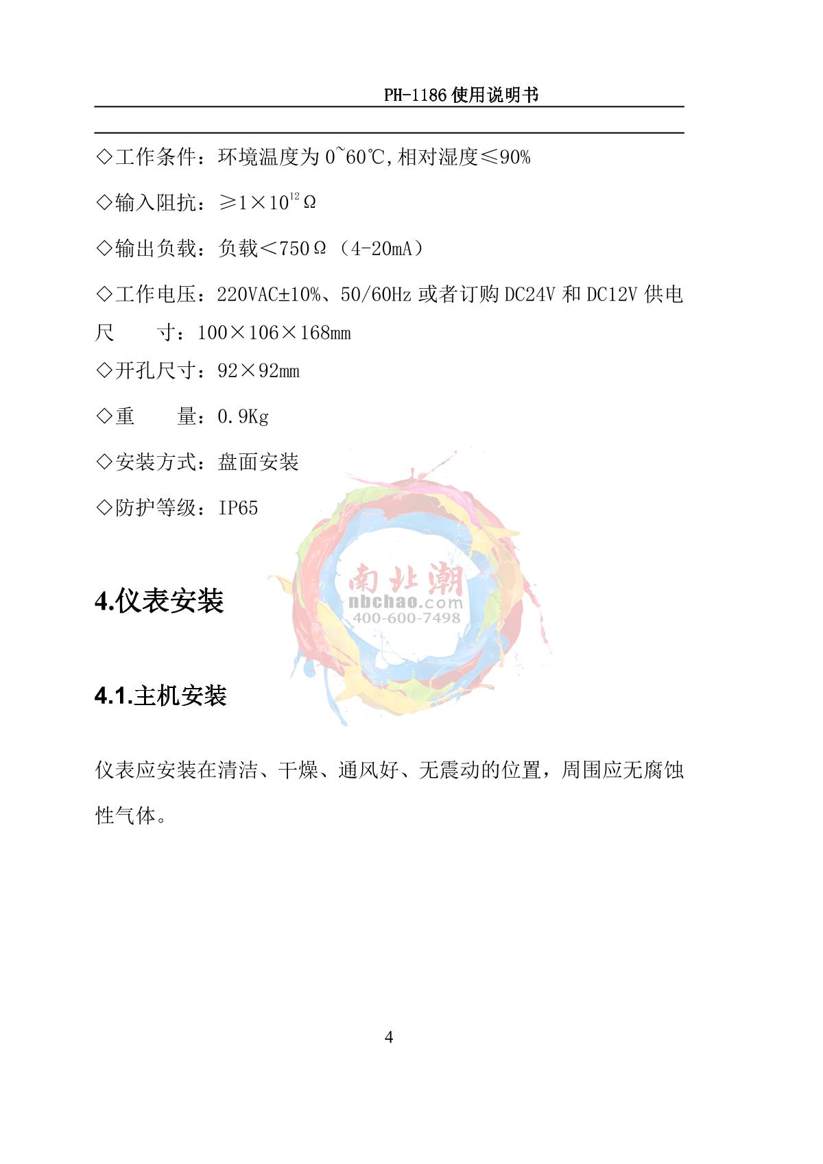 NOBOTECH PH-1186(pH) Industrial in-line pH meterManual page 7