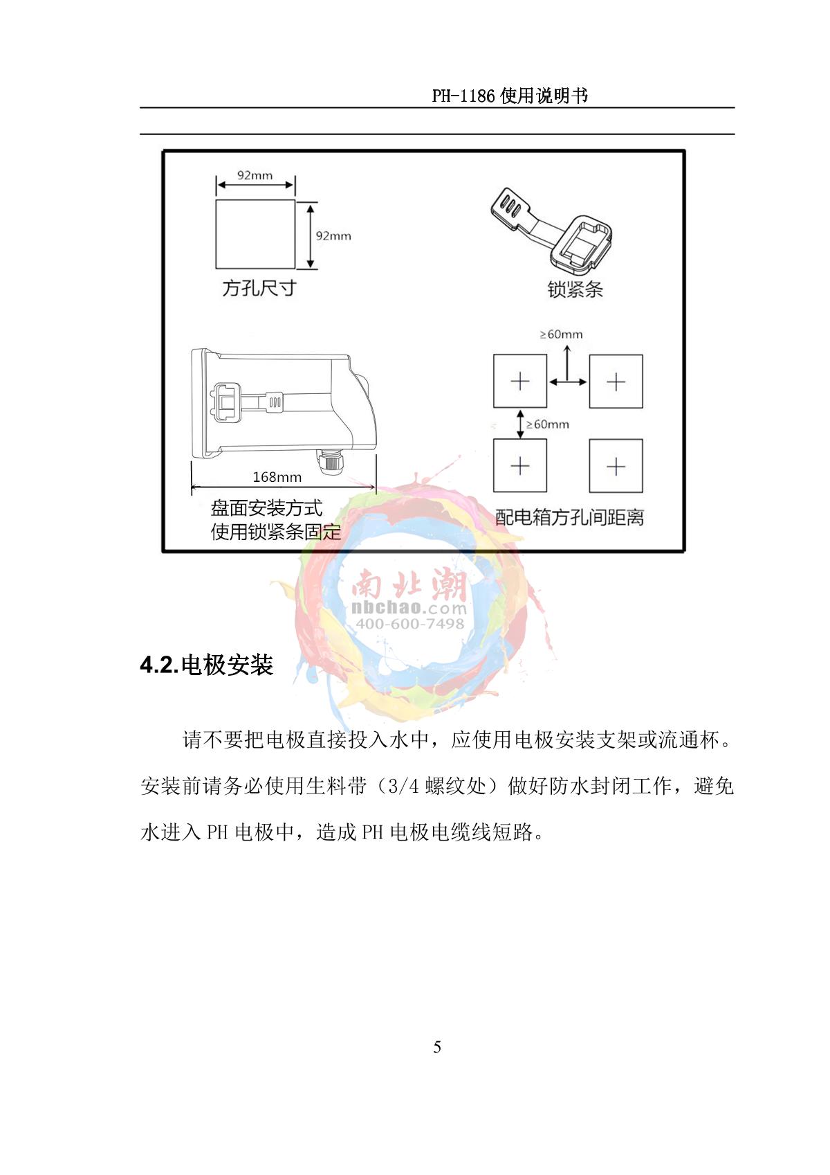 NOBOTECH PH-1186(pH) Industrial in-line pH meterManual page 8