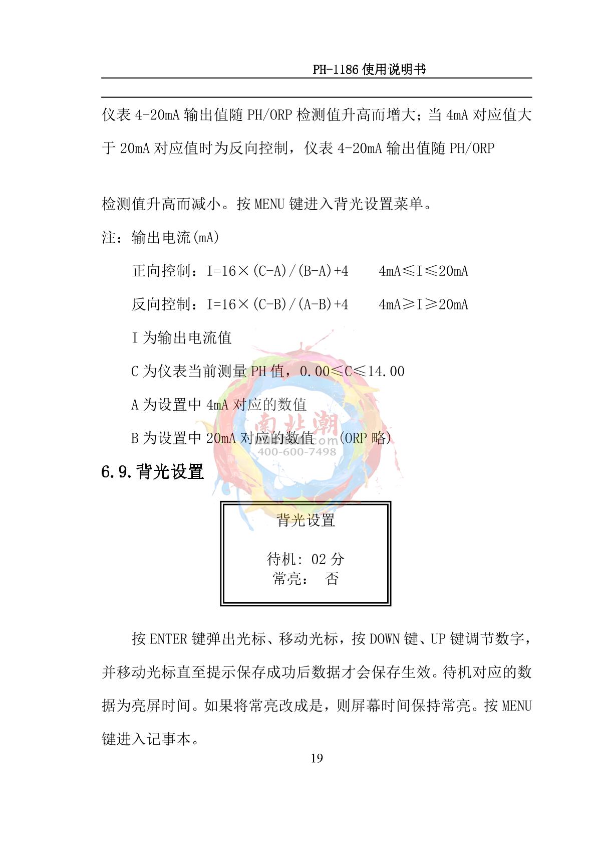 NOBOTECH PH-1186(pH) Industrial in-line pH meterManual page 22