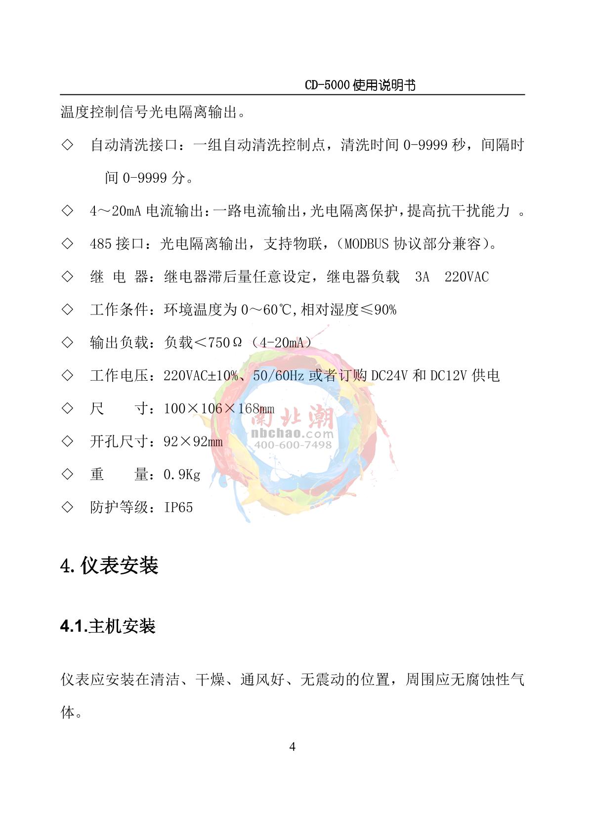 NOBOTECH CD-5000 Industrial online conductivity /TDS meterManual page 7