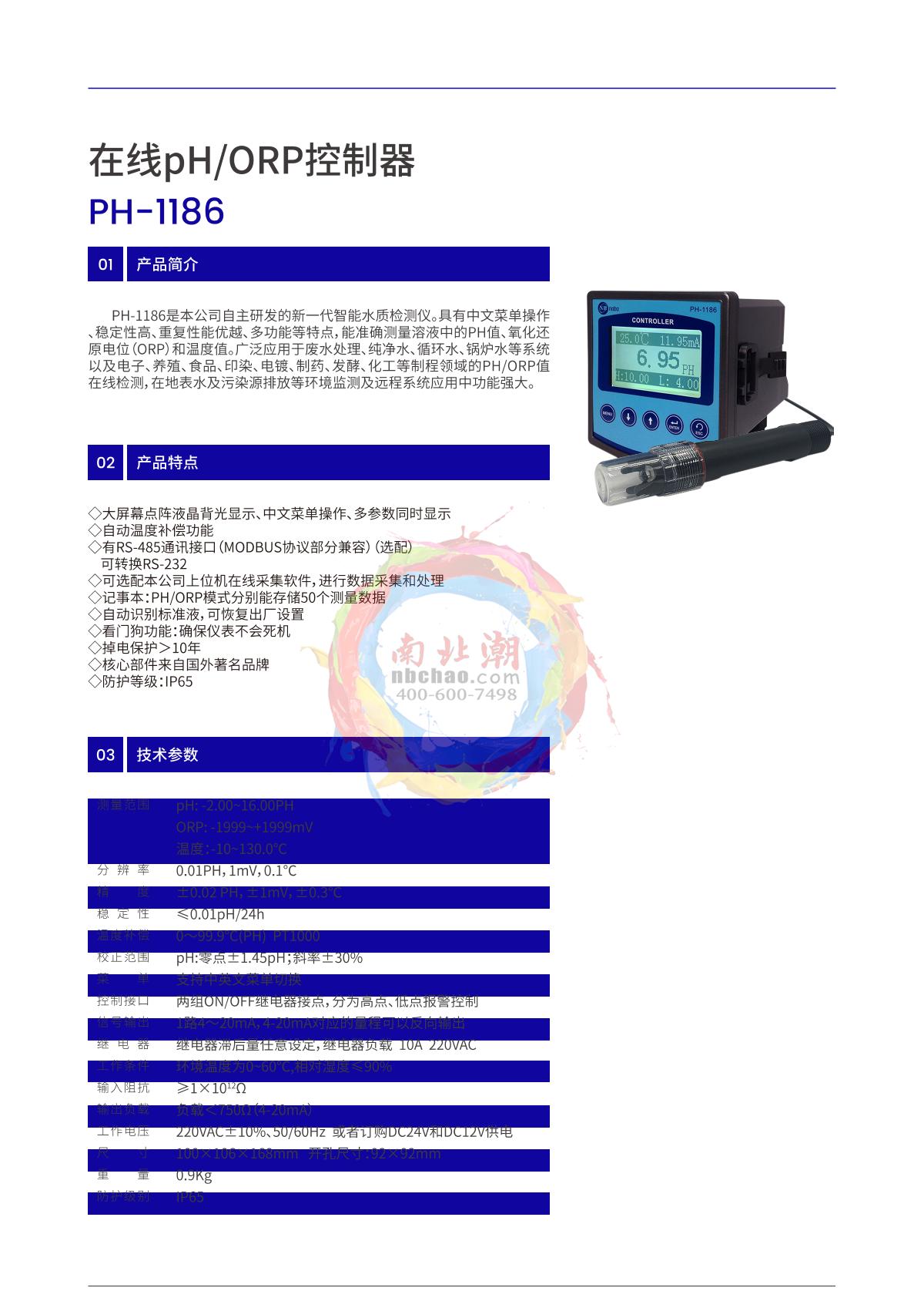 NOBOTECH PH-1186(pH) Industrial in-line pH meter brochure page 1