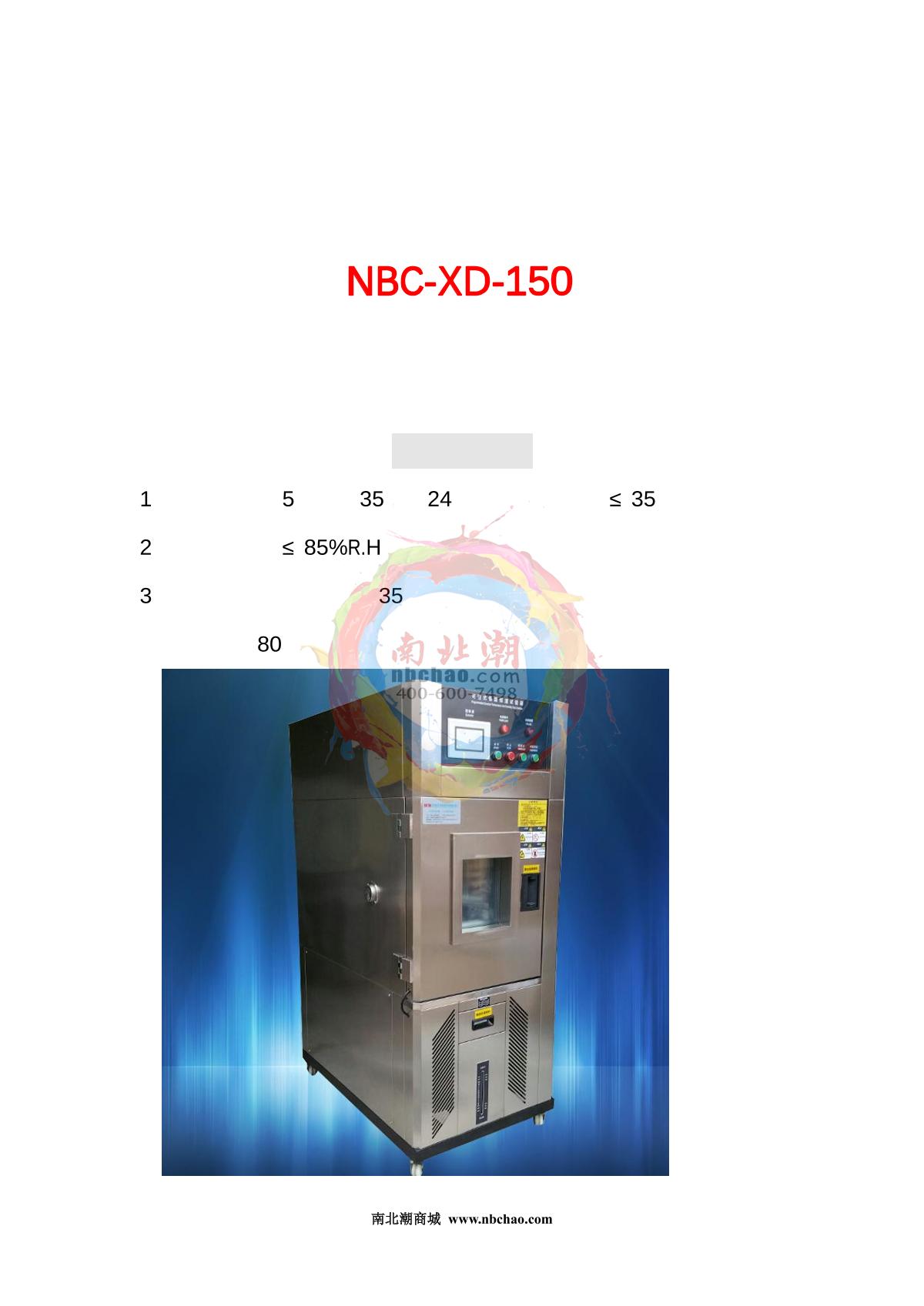 HuiTai NBC-XD-150 Xenon lamp weathering Test Chamber brochure page 1